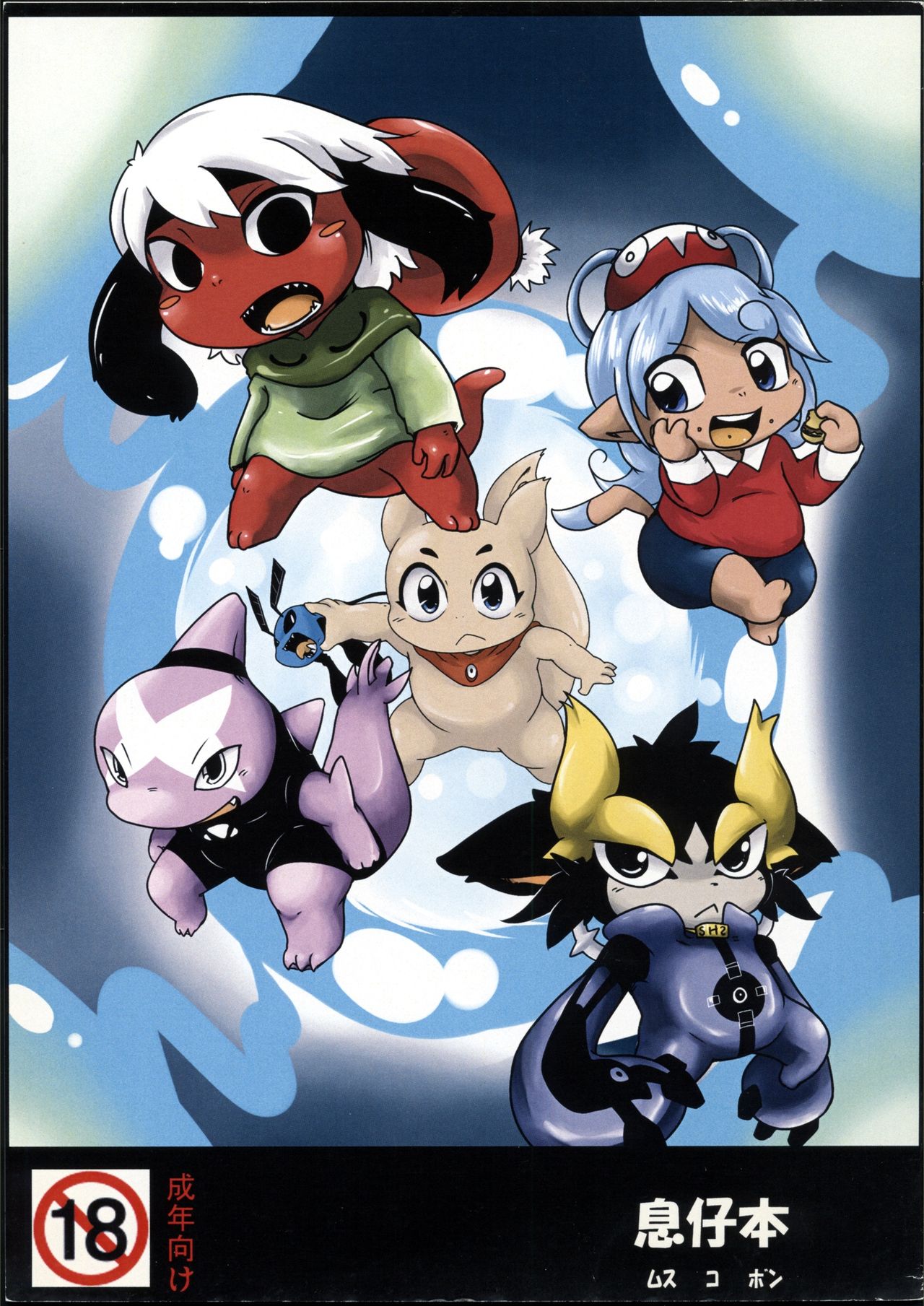 Musuko Bon page 1 full