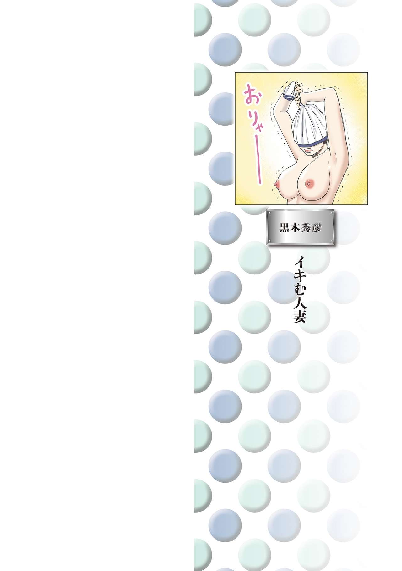 Odoru Hitozuma ~Uzuite Nurete Mimodaete~ page 2 full