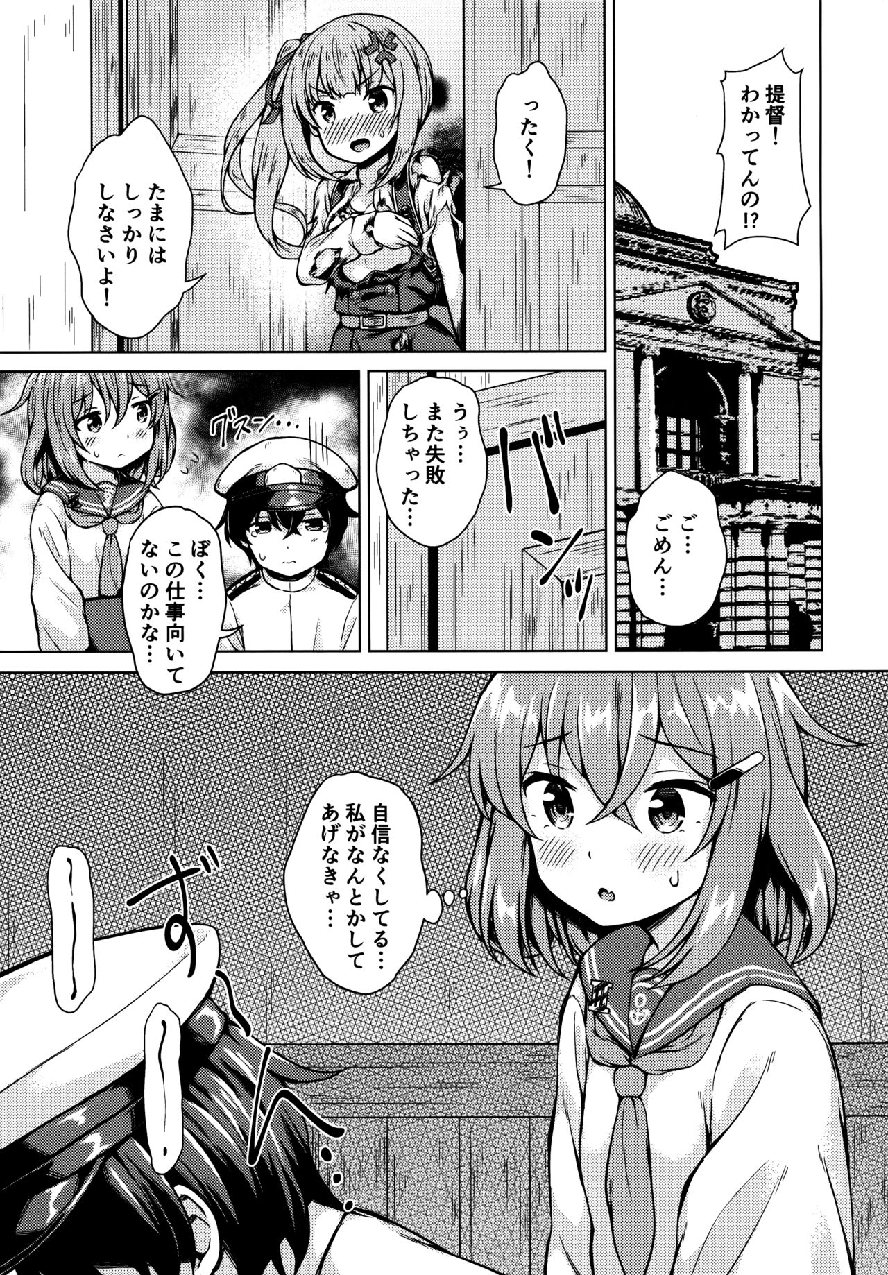Ikazuchi-chan ni Amayakasaretai! page 2 full