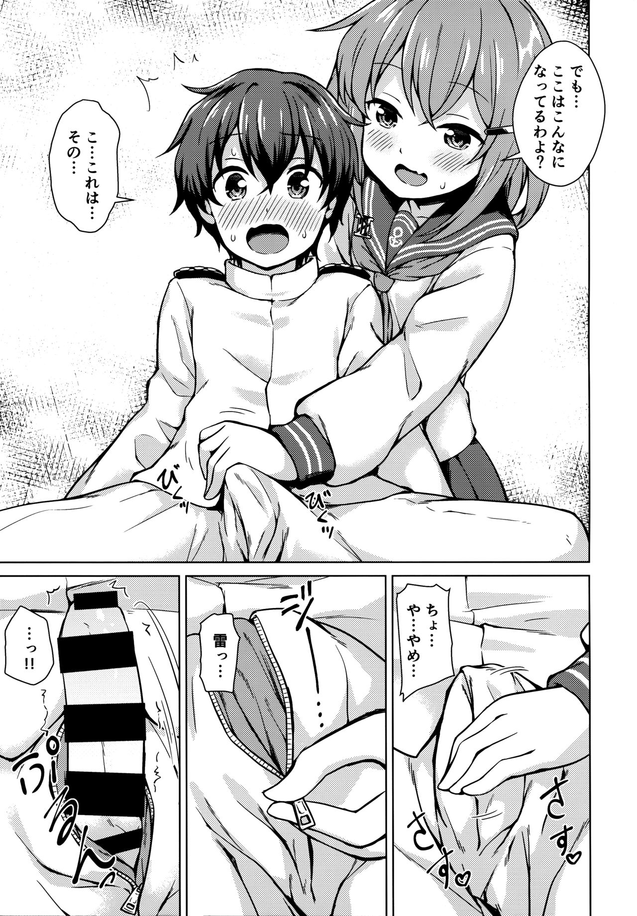 Ikazuchi-chan ni Amayakasaretai! page 4 full