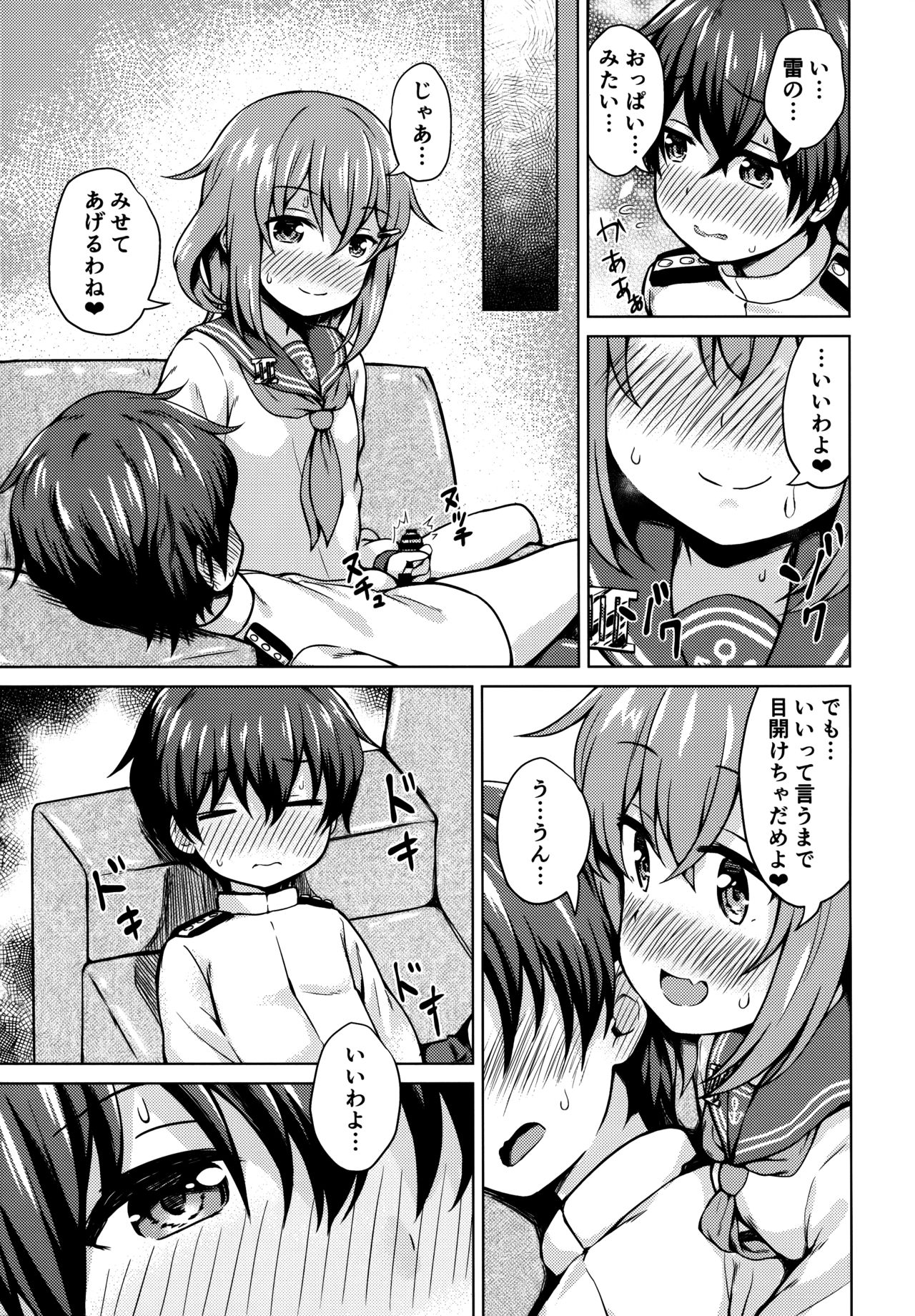 Ikazuchi-chan ni Amayakasaretai! page 6 full