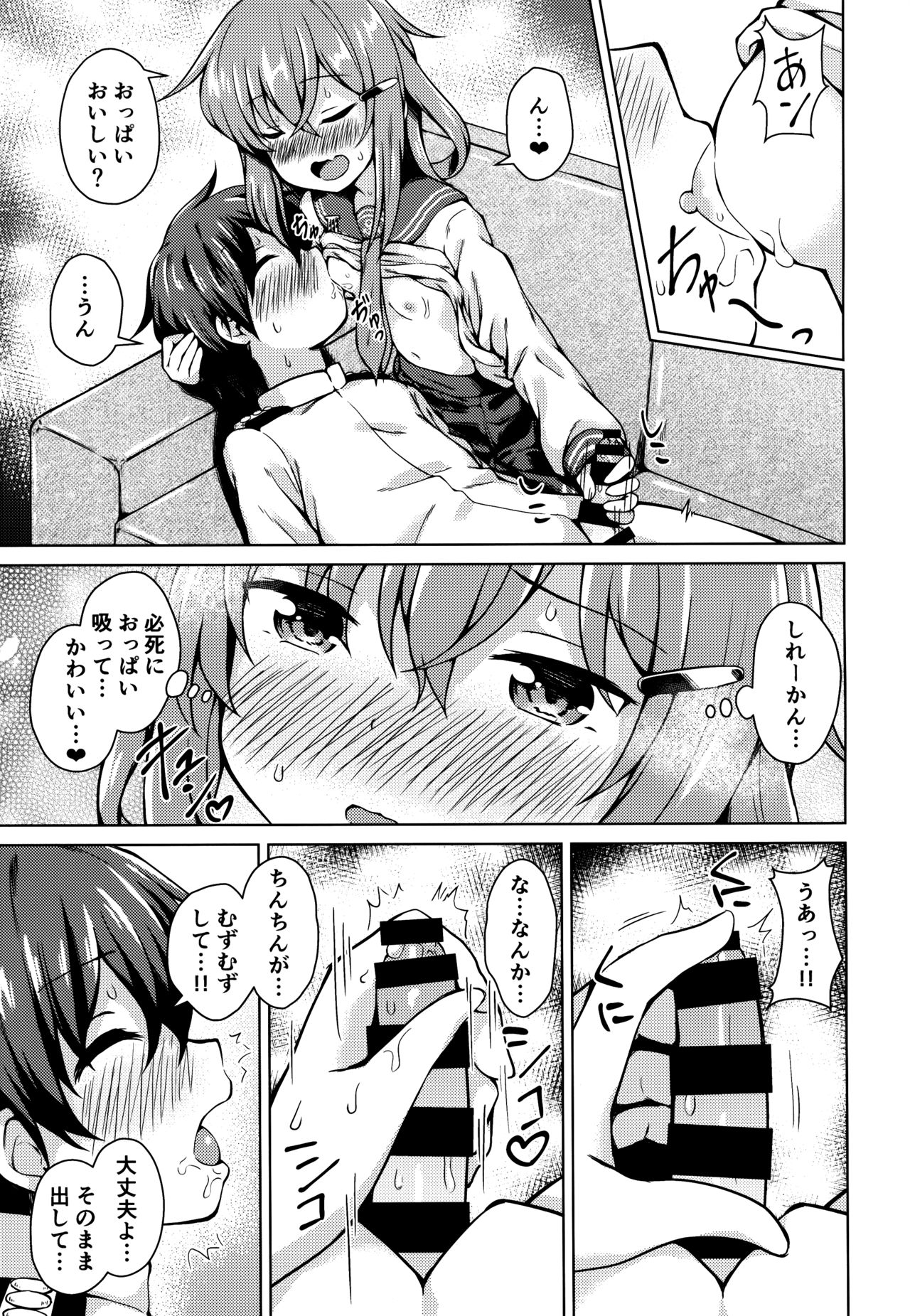 Ikazuchi-chan ni Amayakasaretai! page 8 full