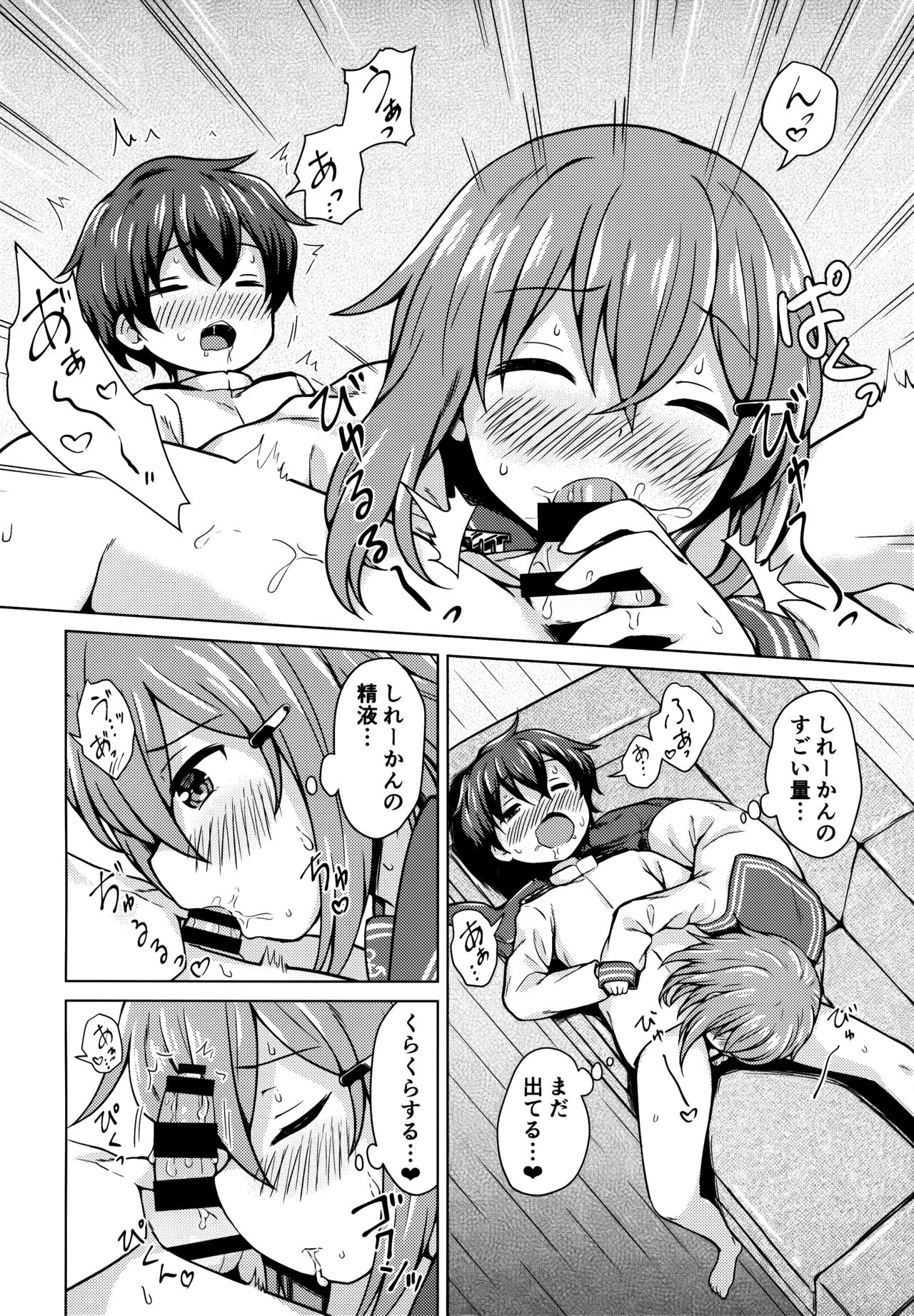 Ikazuchi-chan ni Amayakasaretai! page 9 full