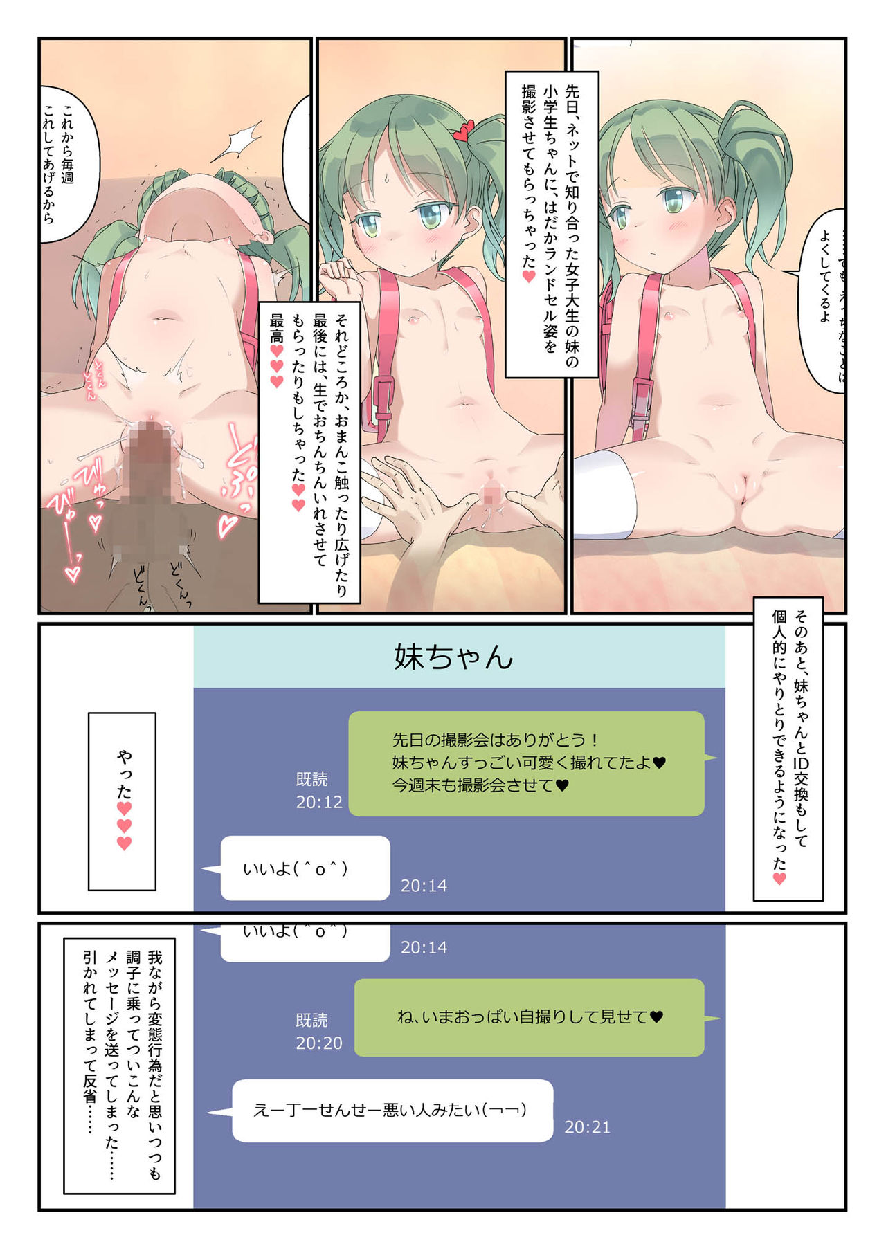 Koukan Nikki Hadaka Randoseru Satsueikai Sono 2 page 3 full