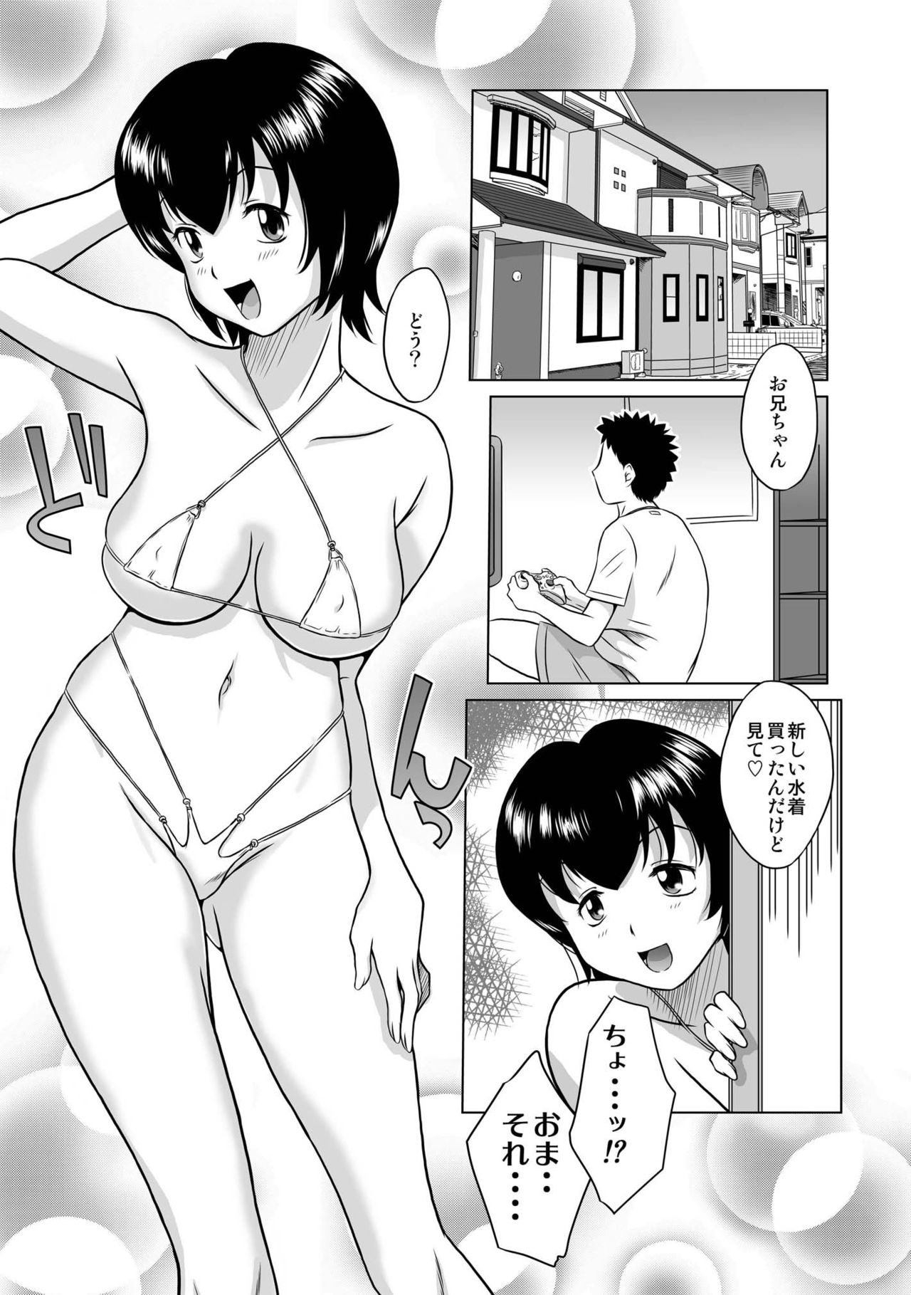 Imouto ga Inran de Komattemasu page 2 full