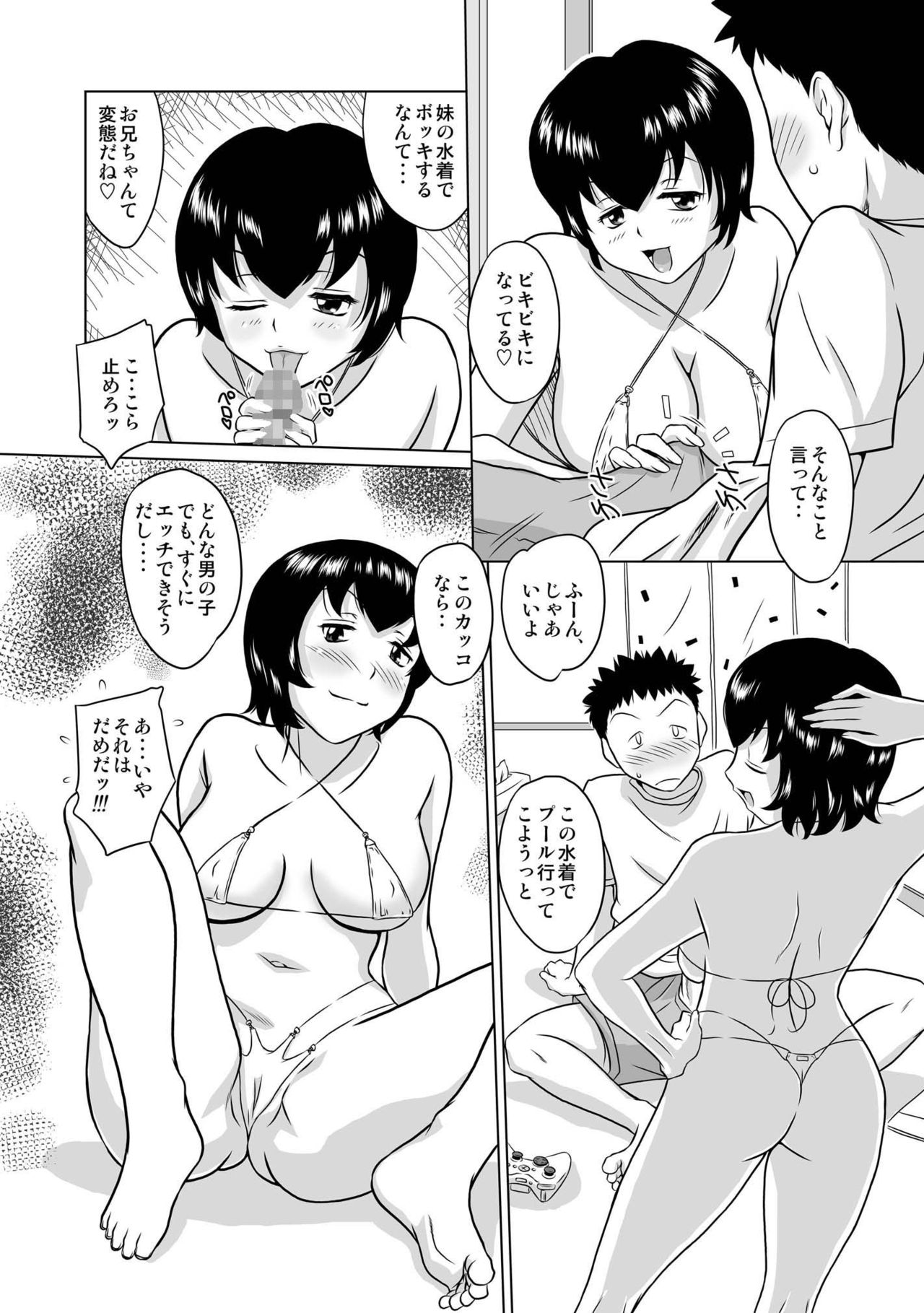 Imouto ga Inran de Komattemasu page 4 full