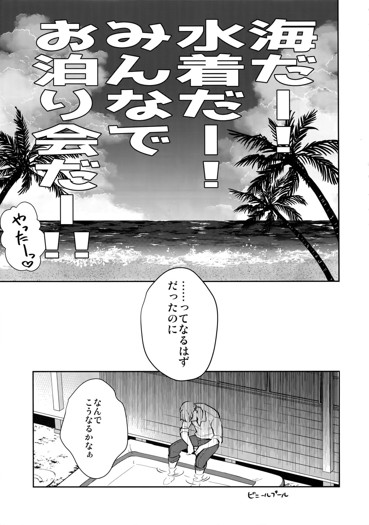 Manatsubi Honmaru ni Futarikkiri!? - Two people at the base in midsummer!? page 4 full