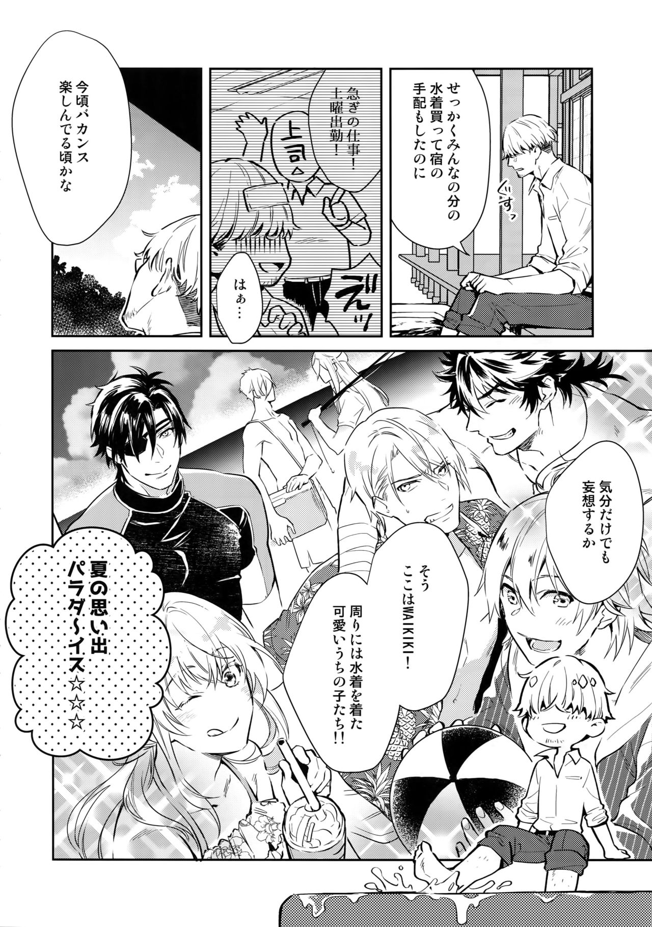 Manatsubi Honmaru ni Futarikkiri!? - Two people at the base in midsummer!? page 5 full
