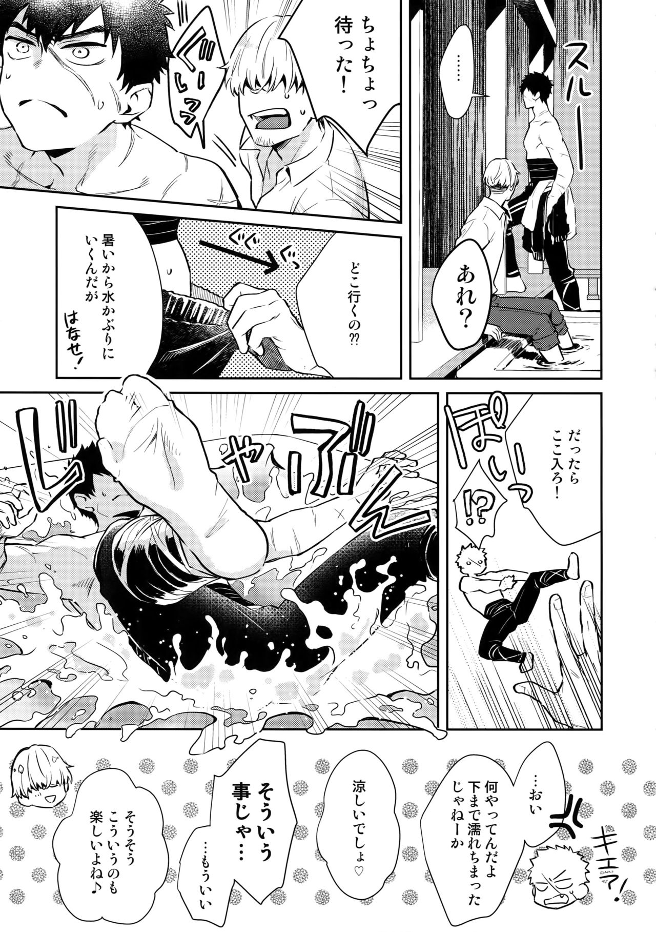 Manatsubi Honmaru ni Futarikkiri!? - Two people at the base in midsummer!? page 8 full