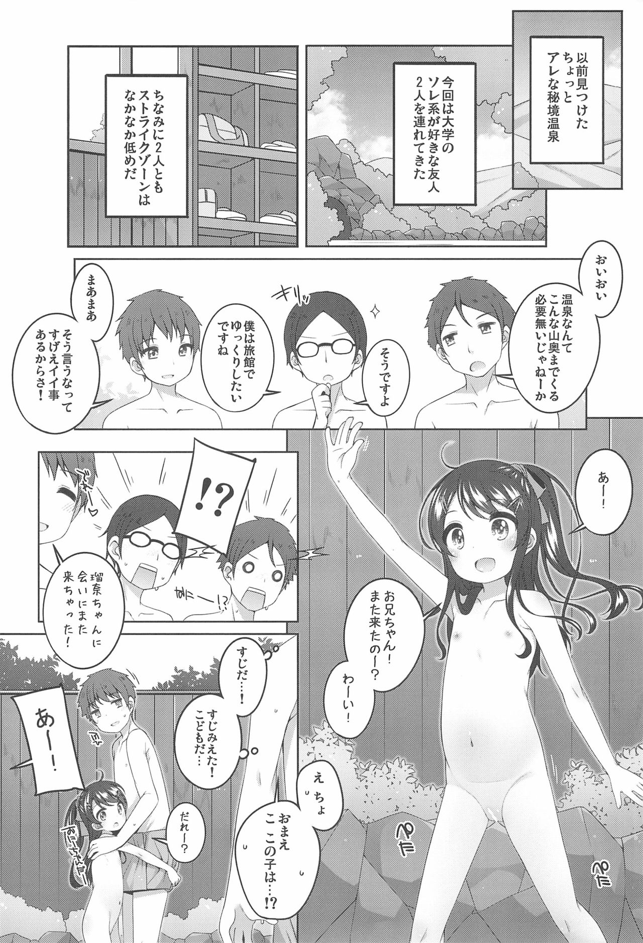 Kodomo Onsen -Yuna & Koharu & Eriko-chan no Baai- page 3 full