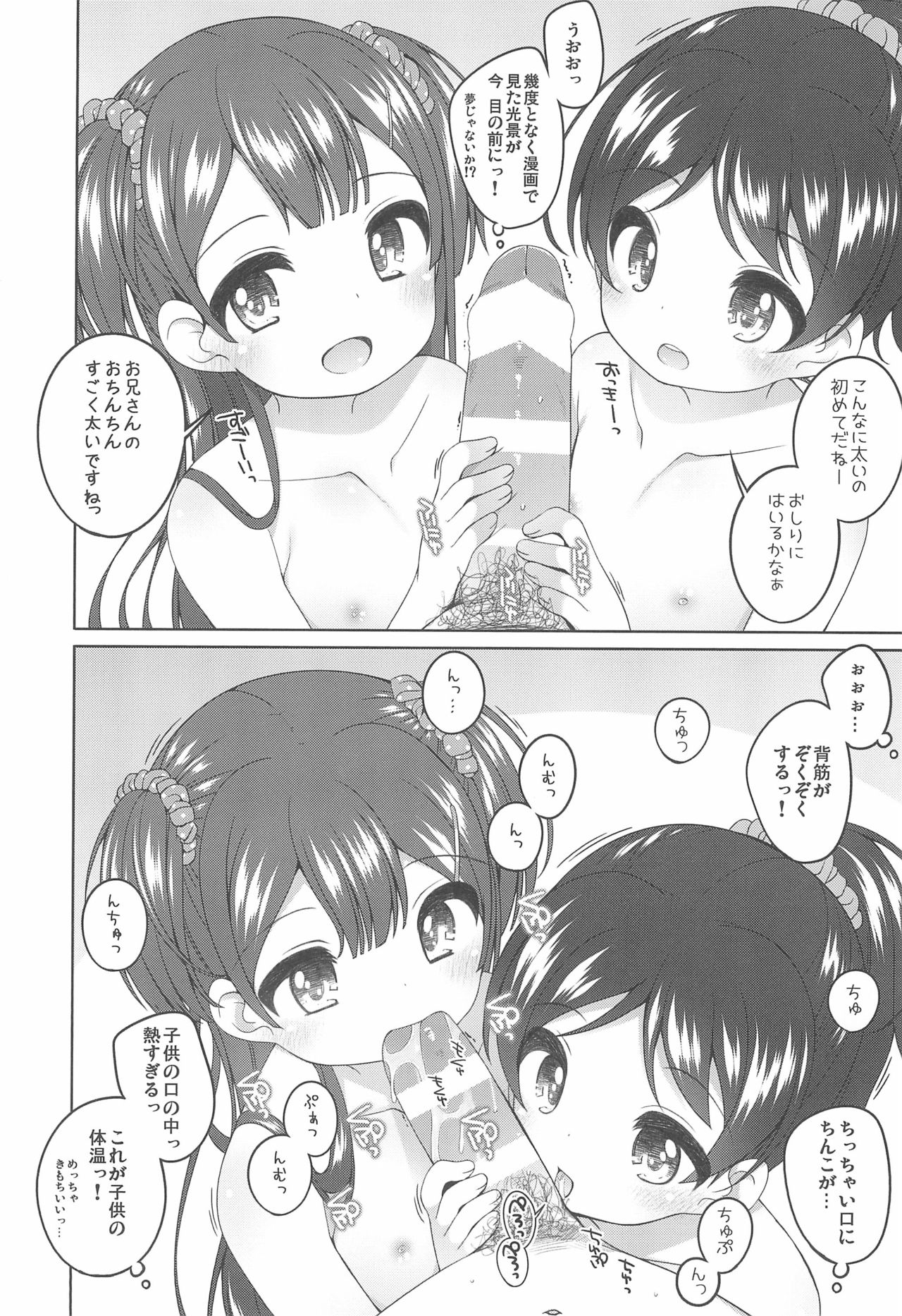 Kodomo Onsen -Yuna & Koharu & Eriko-chan no Baai- page 6 full