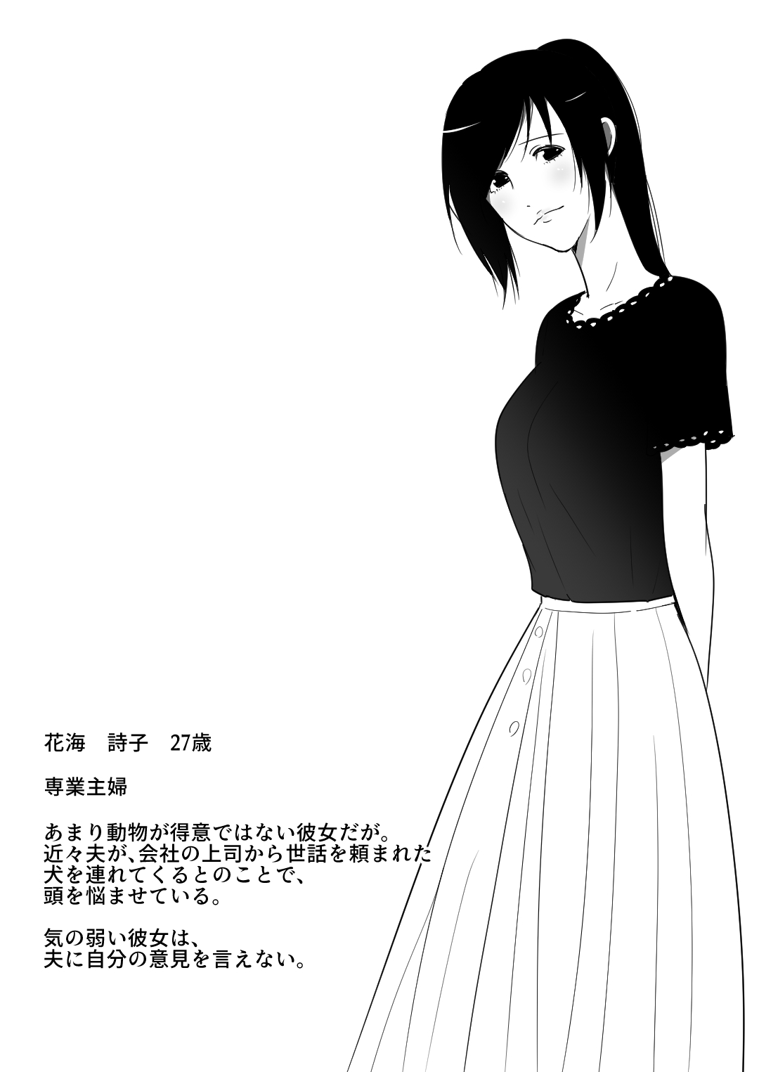 Wagaya ni Inu ga Yattekita page 3 full