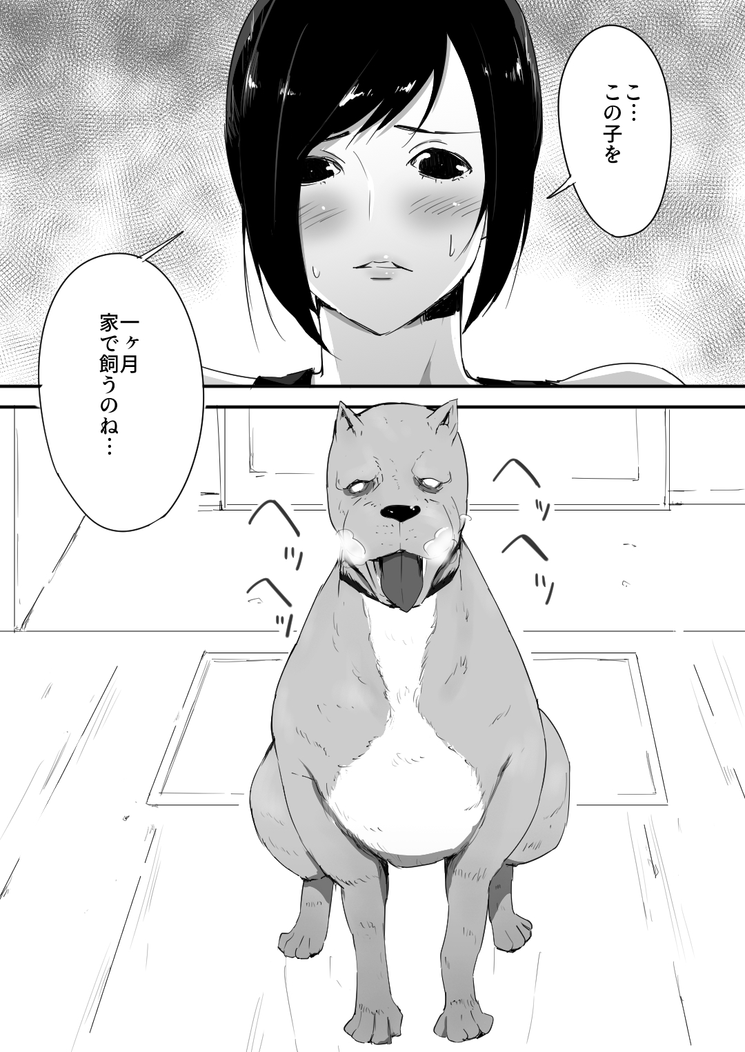 Wagaya ni Inu ga Yattekita page 4 full