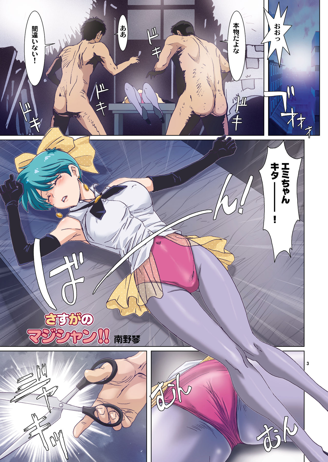 Sasuga no Magician!! page 4 full