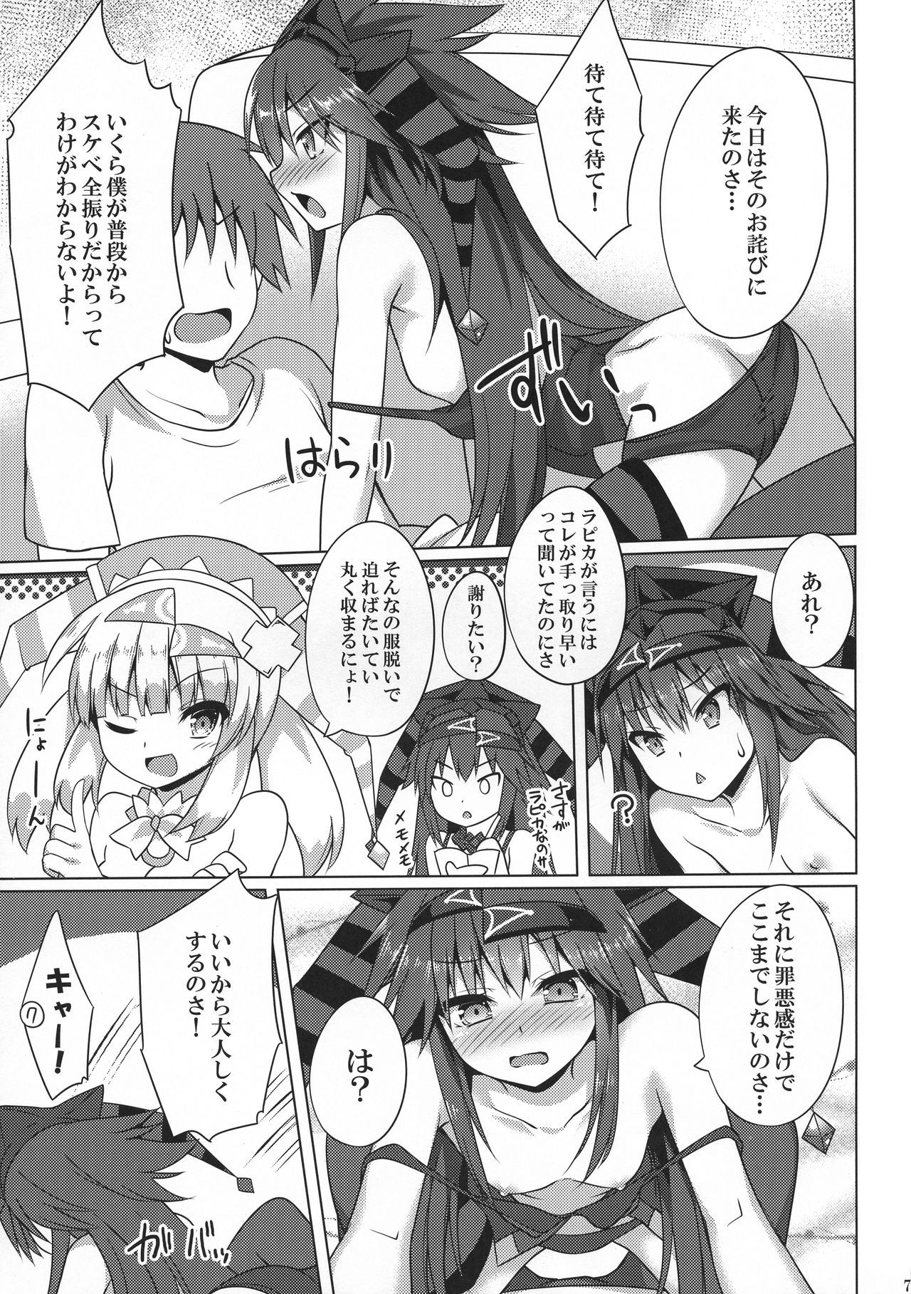 Pikanicle Chord Phase 1 page 7 full