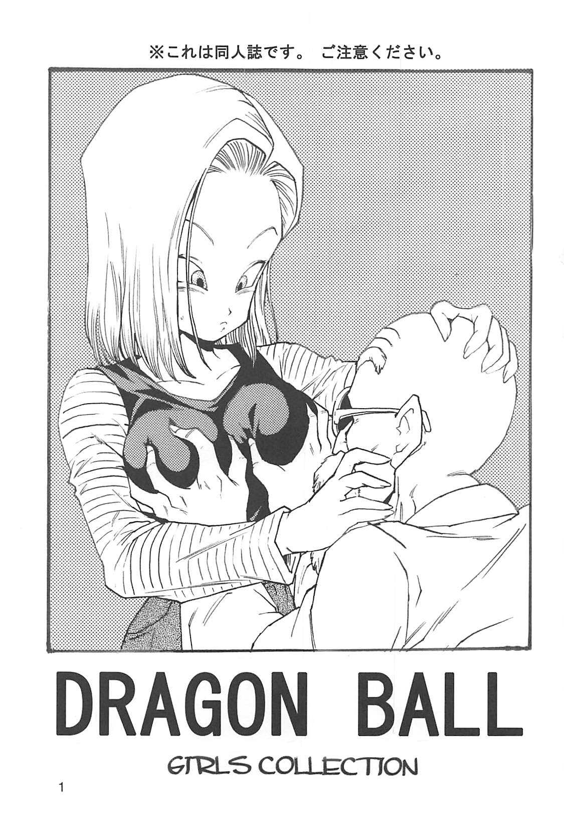 Dragon Ball Girls Collection 1 Fukkokuban page 2 full