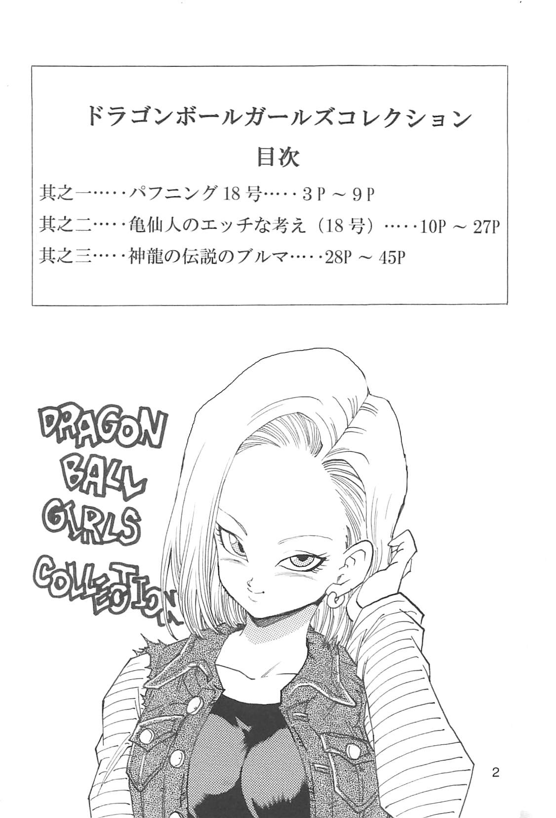 Dragon Ball Girls Collection 1 Fukkokuban page 3 full