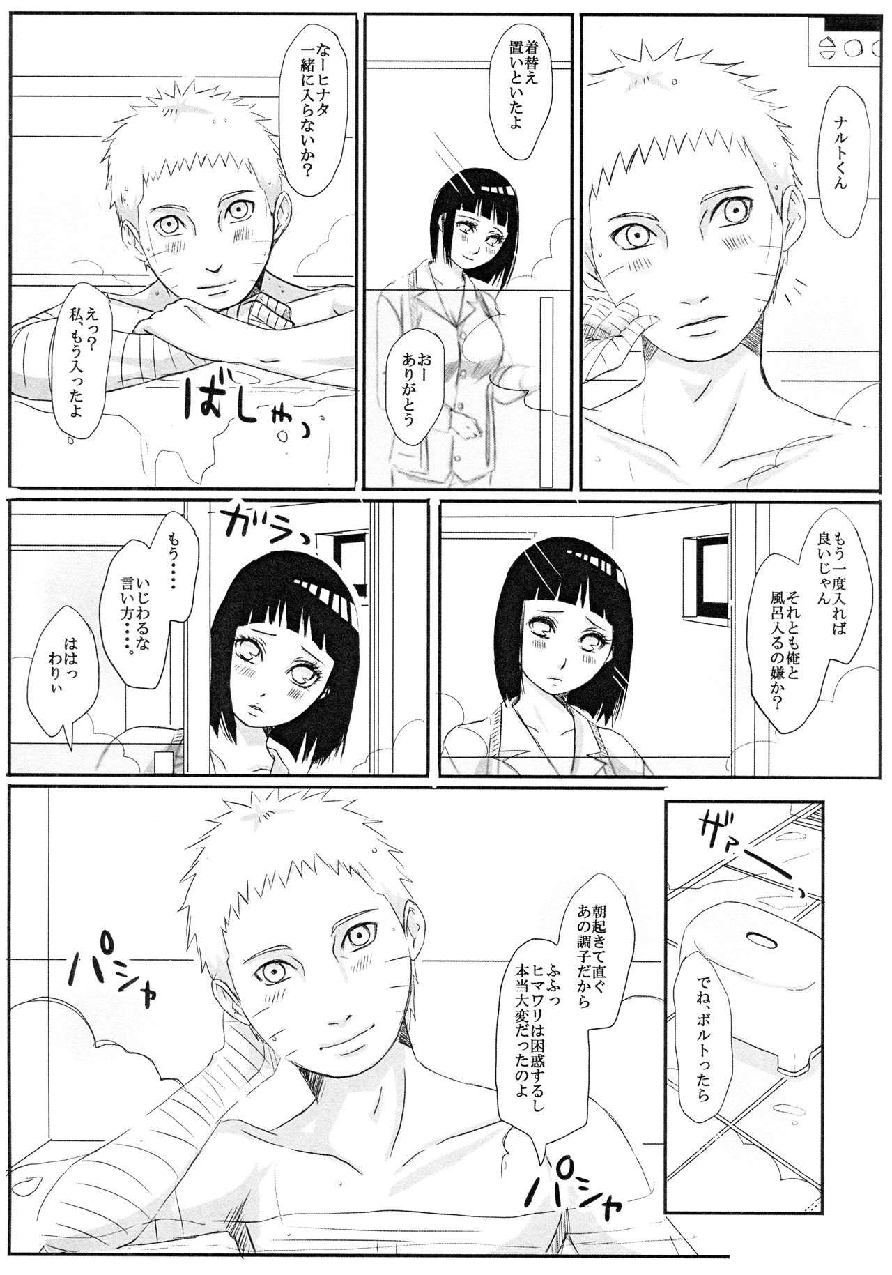 Kodomo ga rusu no yoru ni... page 10 full