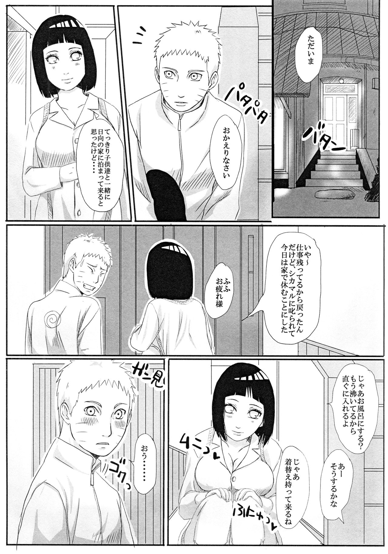 Kodomo ga rusu no yoru ni... page 6 full