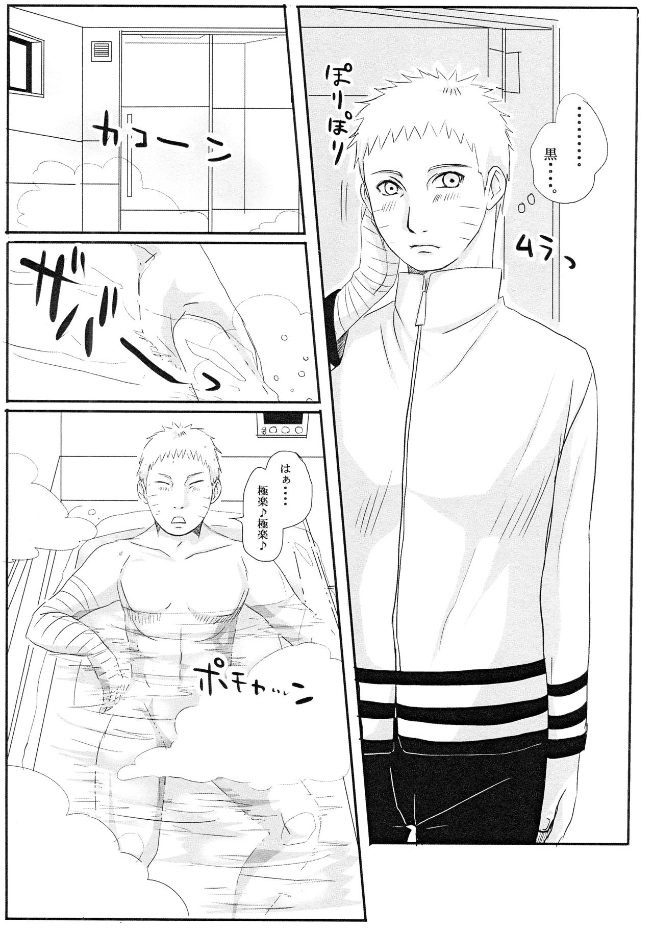 Kodomo ga rusu no yoru ni... page 8 full