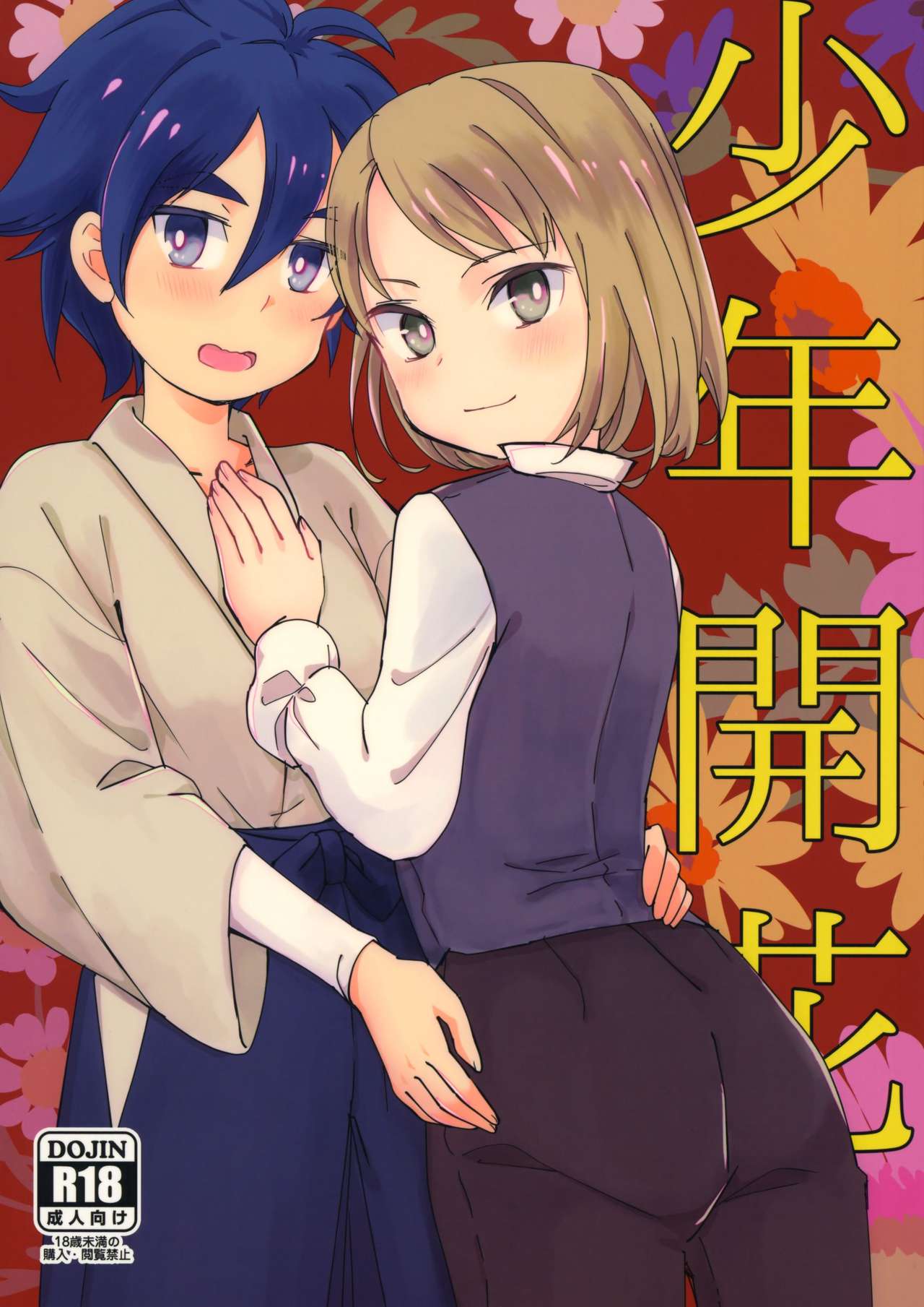 Shounen Kaika page 1 full