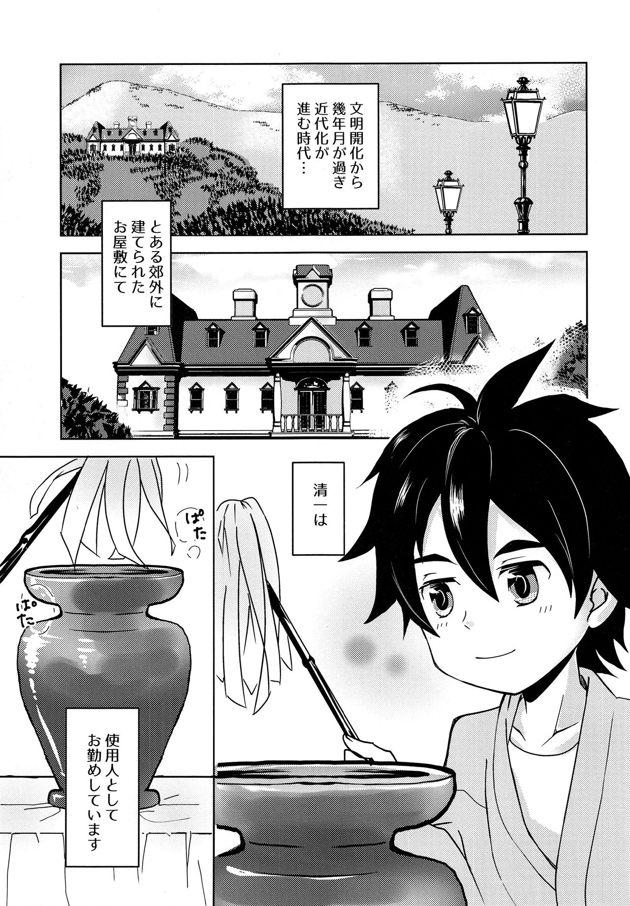 Shounen Kaika page 4 full