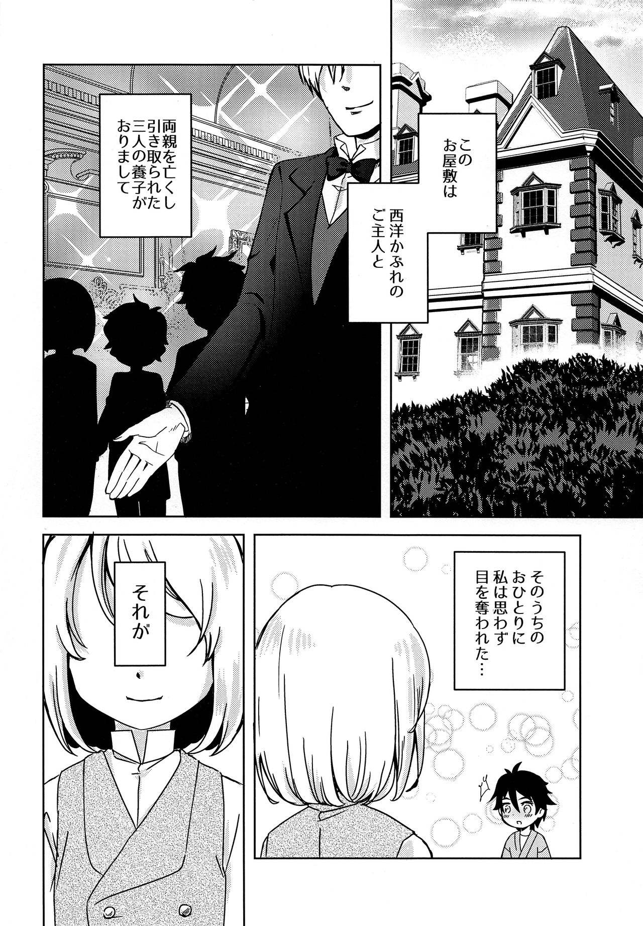Shounen Kaika page 5 full