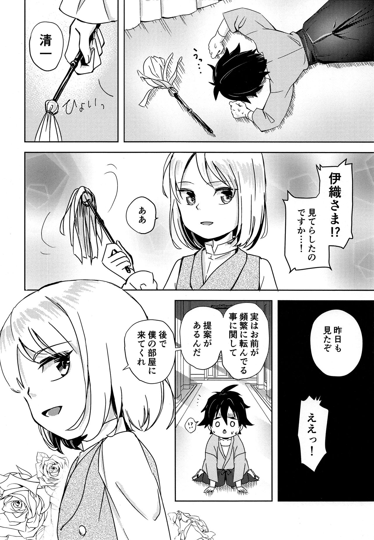 Shounen Kaika page 7 full