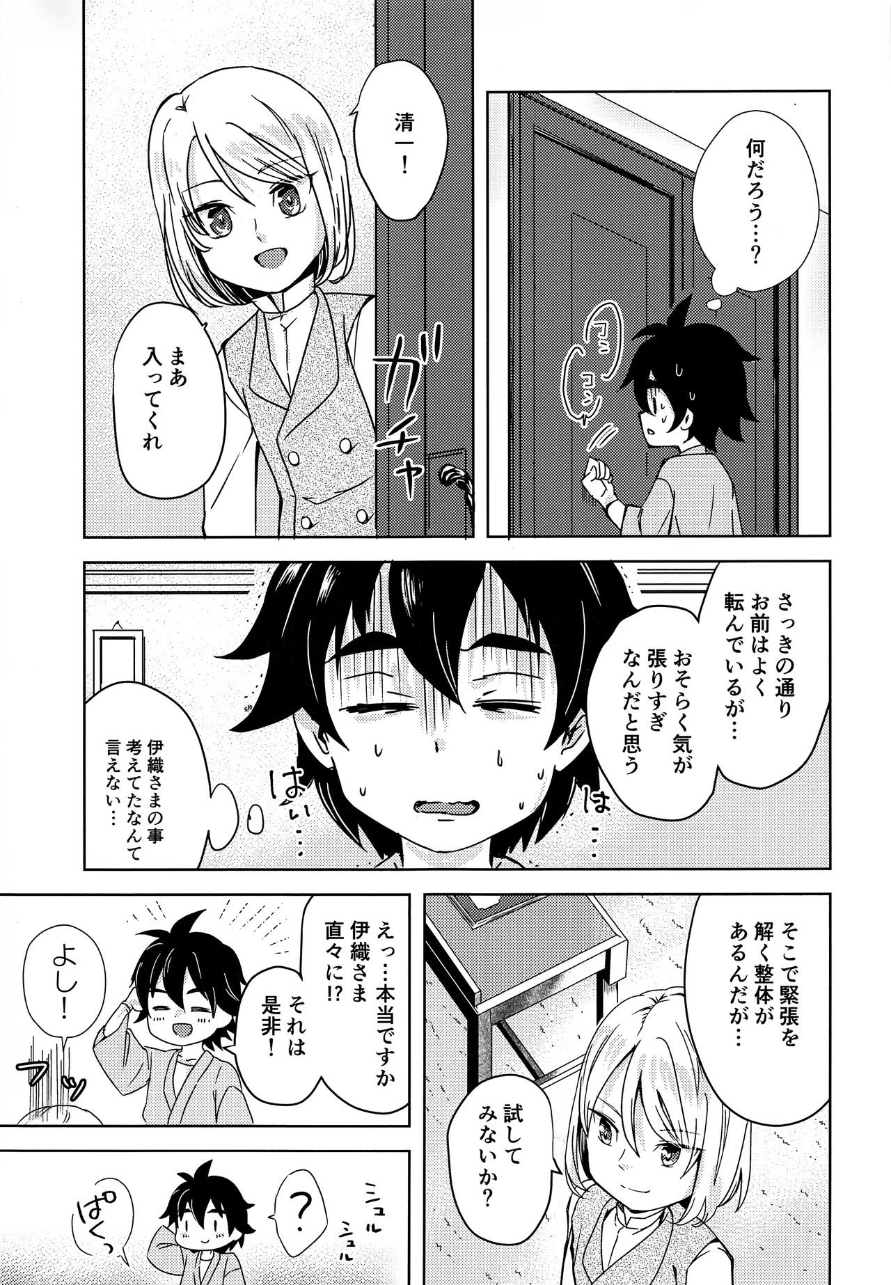 Shounen Kaika page 8 full