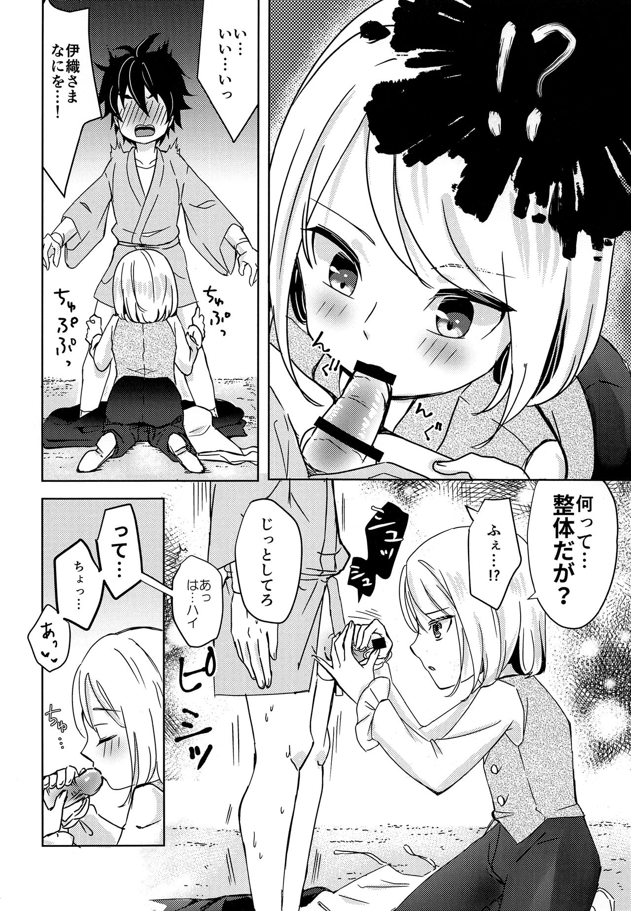 Shounen Kaika page 9 full
