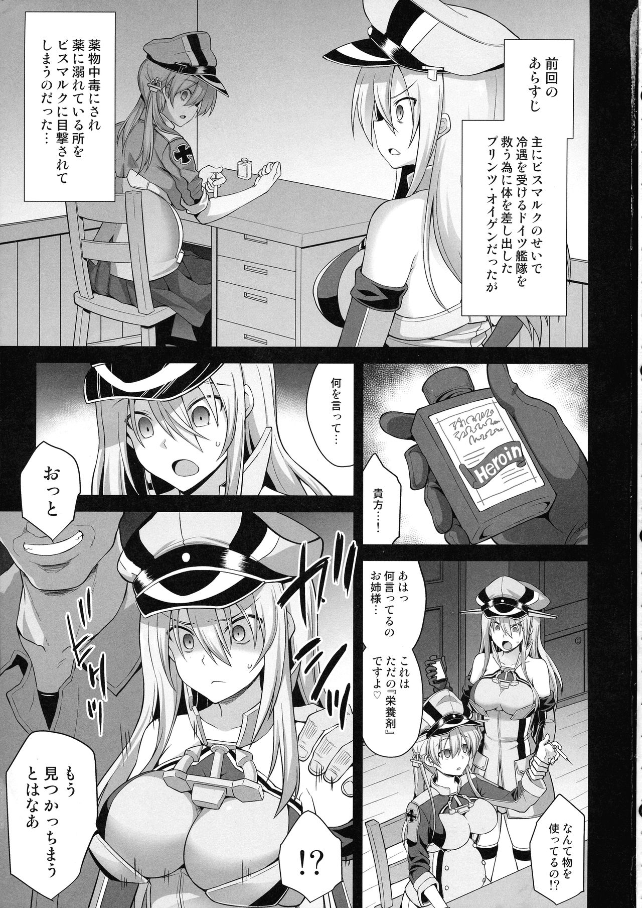 Kanmusu Chakunin Prinz Eugen & Bismarck Shussan Hensai Botai Teikyou page 3 full