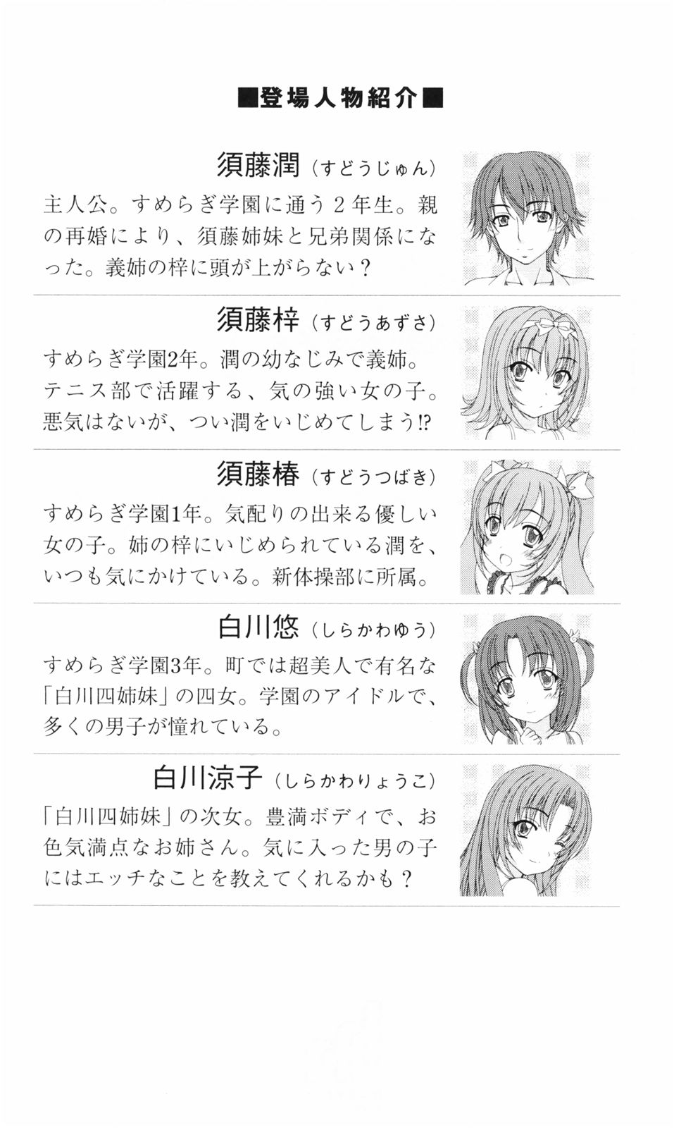 Shimai Jiru page 6 full