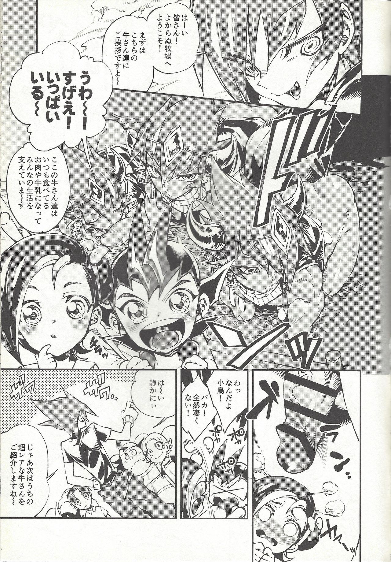 Ouji Ushi no Hissu Jouken page 4 full