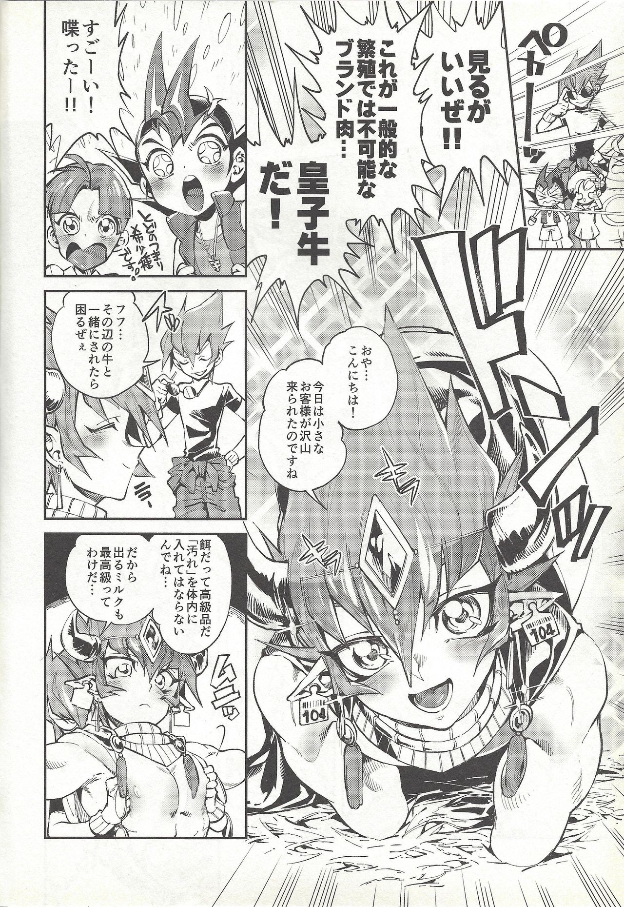 Ouji Ushi no Hissu Jouken page 5 full