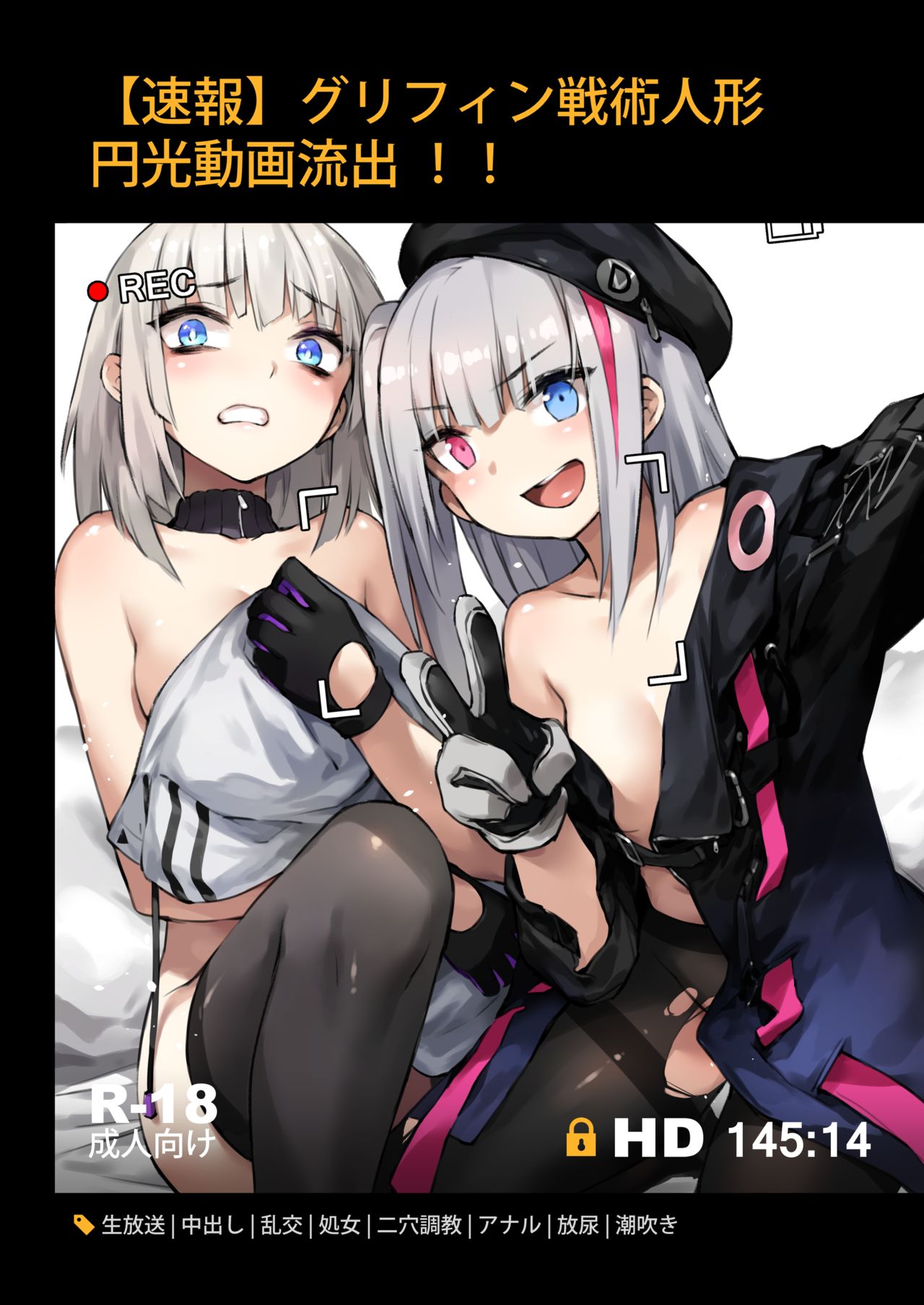 "Sokuhou" Griffin Senjutsu Ningyou Enkou Douga Ryuushutsu ! ! page 1 full