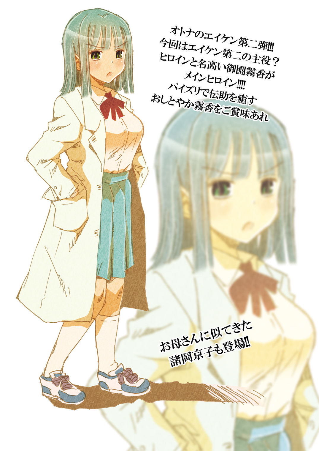 Otona no Eiken Kirika ~Chibukuro yori Ai o Komete~ | Eiken Adult Kirika ~With Love From the Milk Bags~ page 2 full