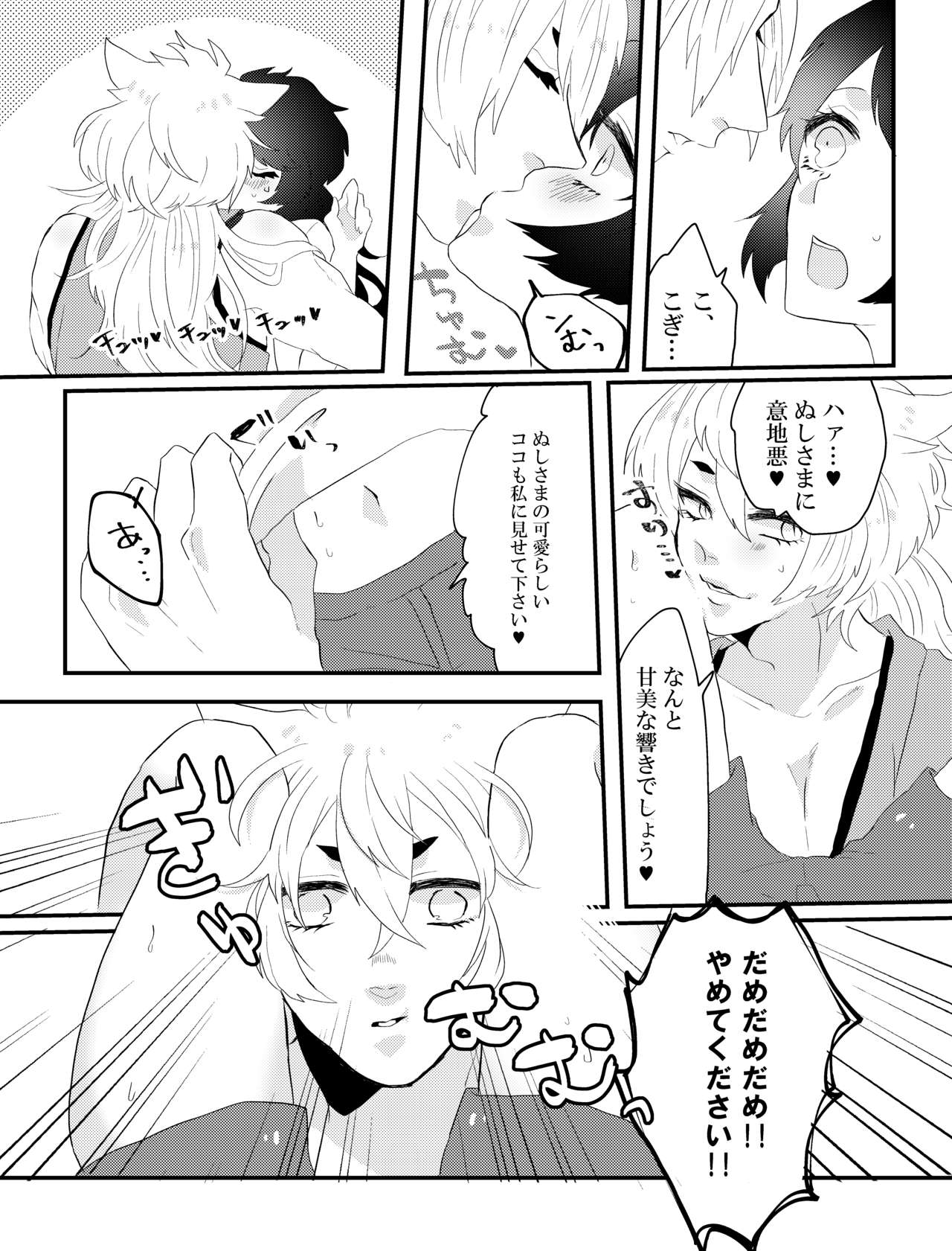 こいはみつよりあまく page 10 full