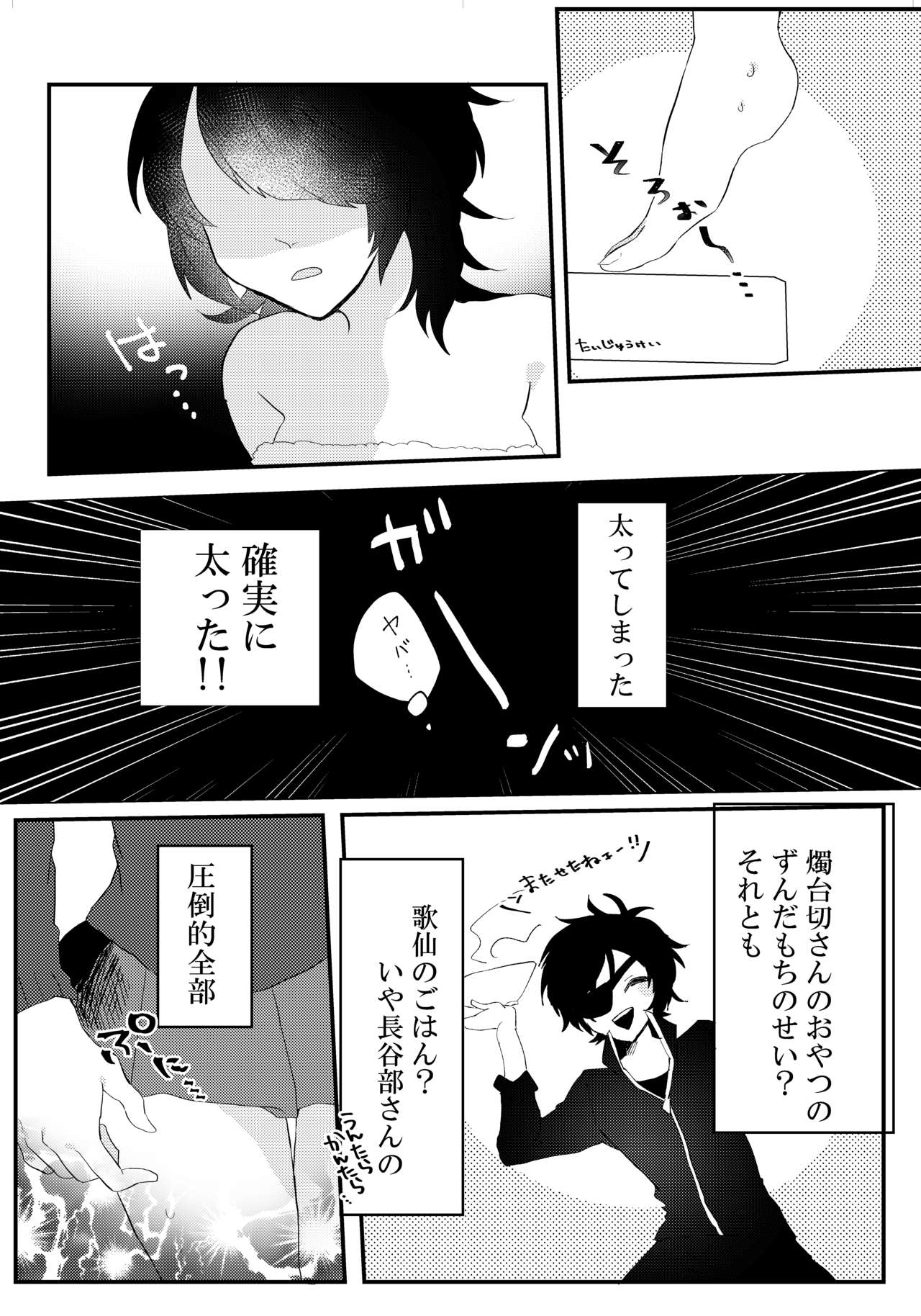 こいはみつよりあまく page 2 full
