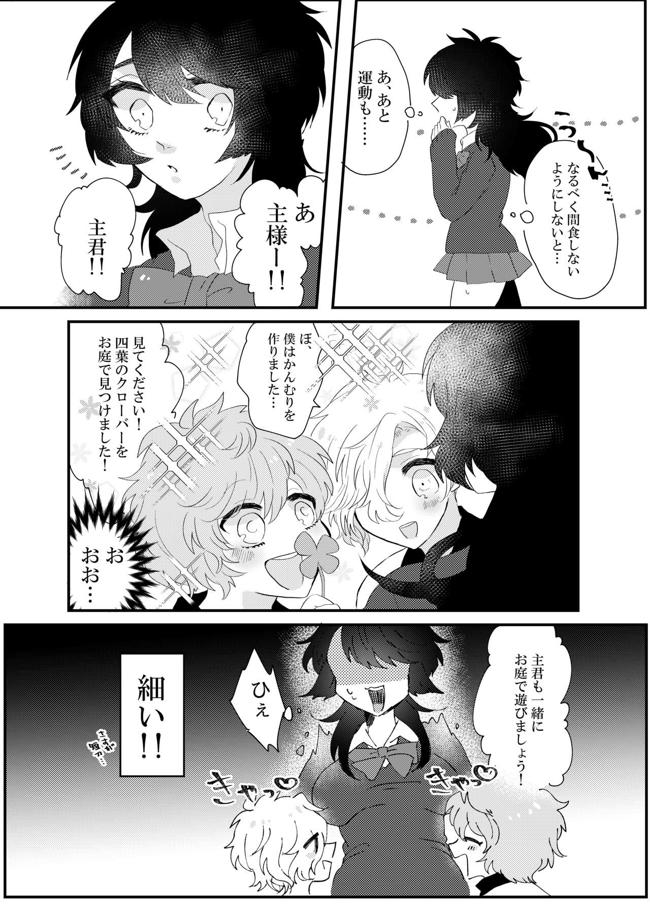 こいはみつよりあまく page 3 full
