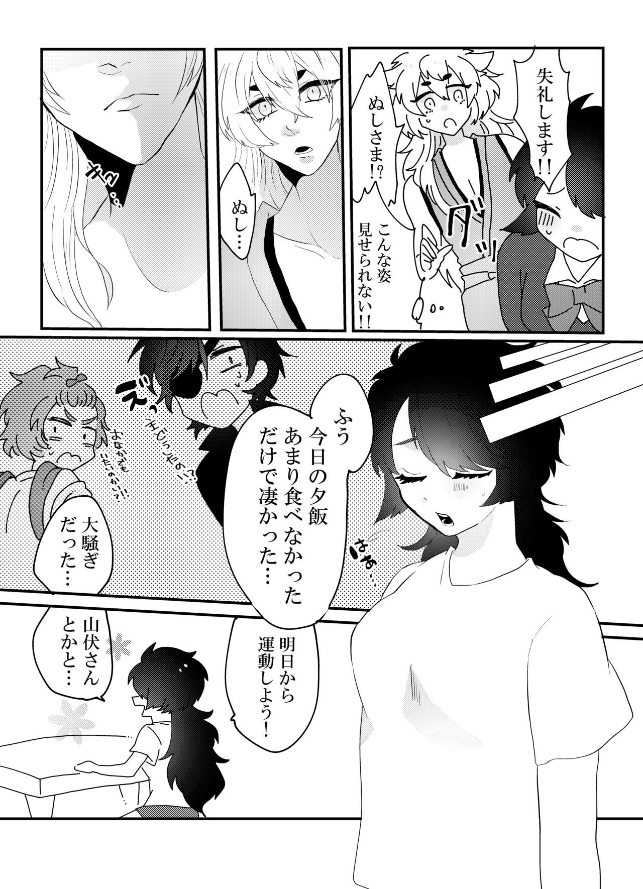 こいはみつよりあまく page 6 full