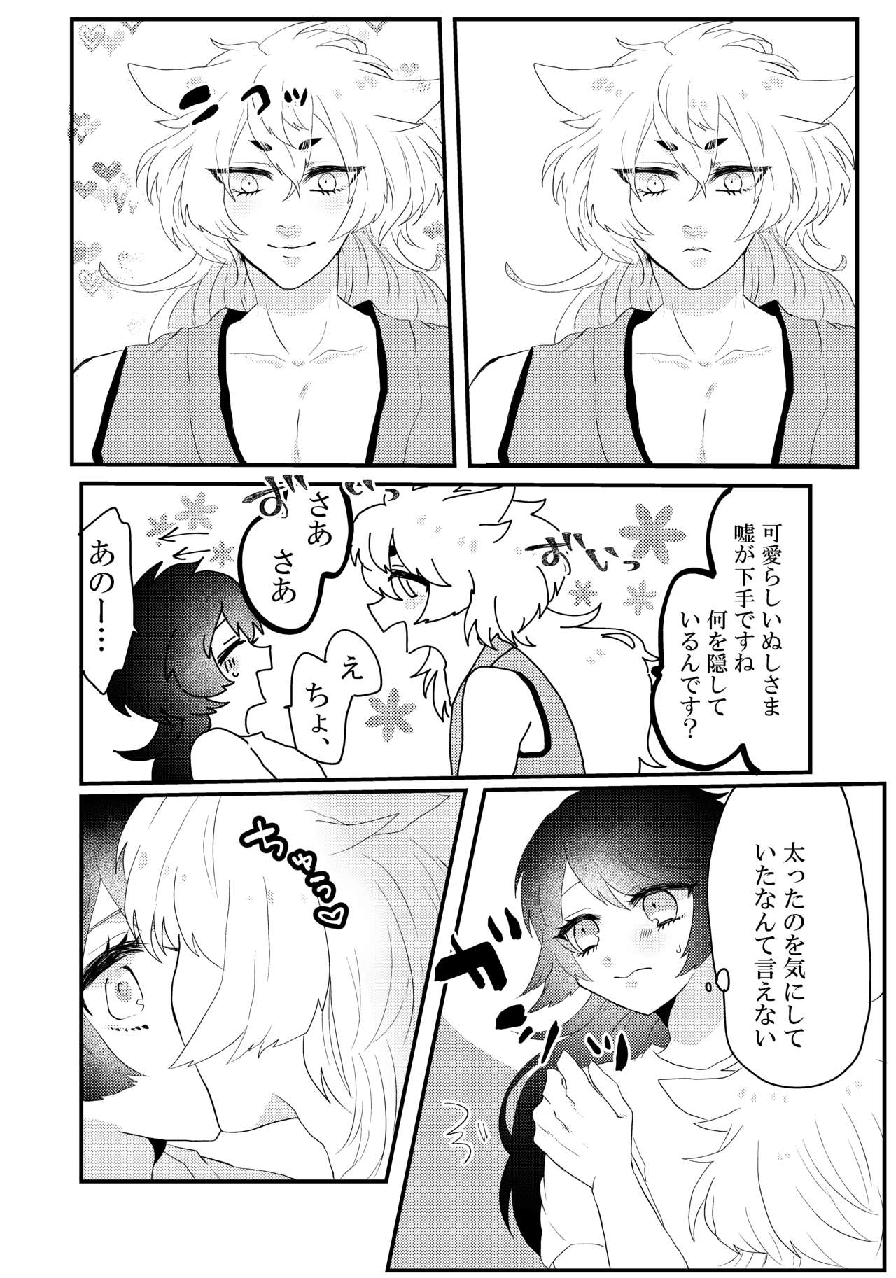 こいはみつよりあまく page 8 full