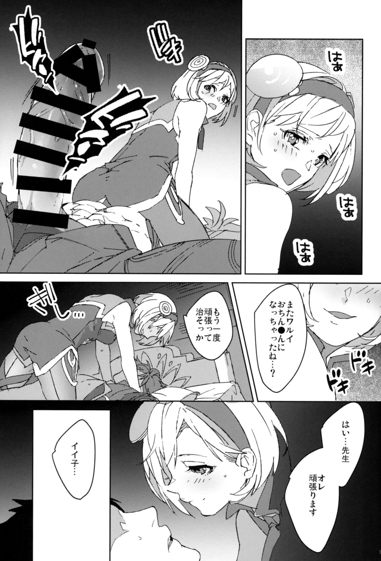 Sweet Doctor HL page 10 full