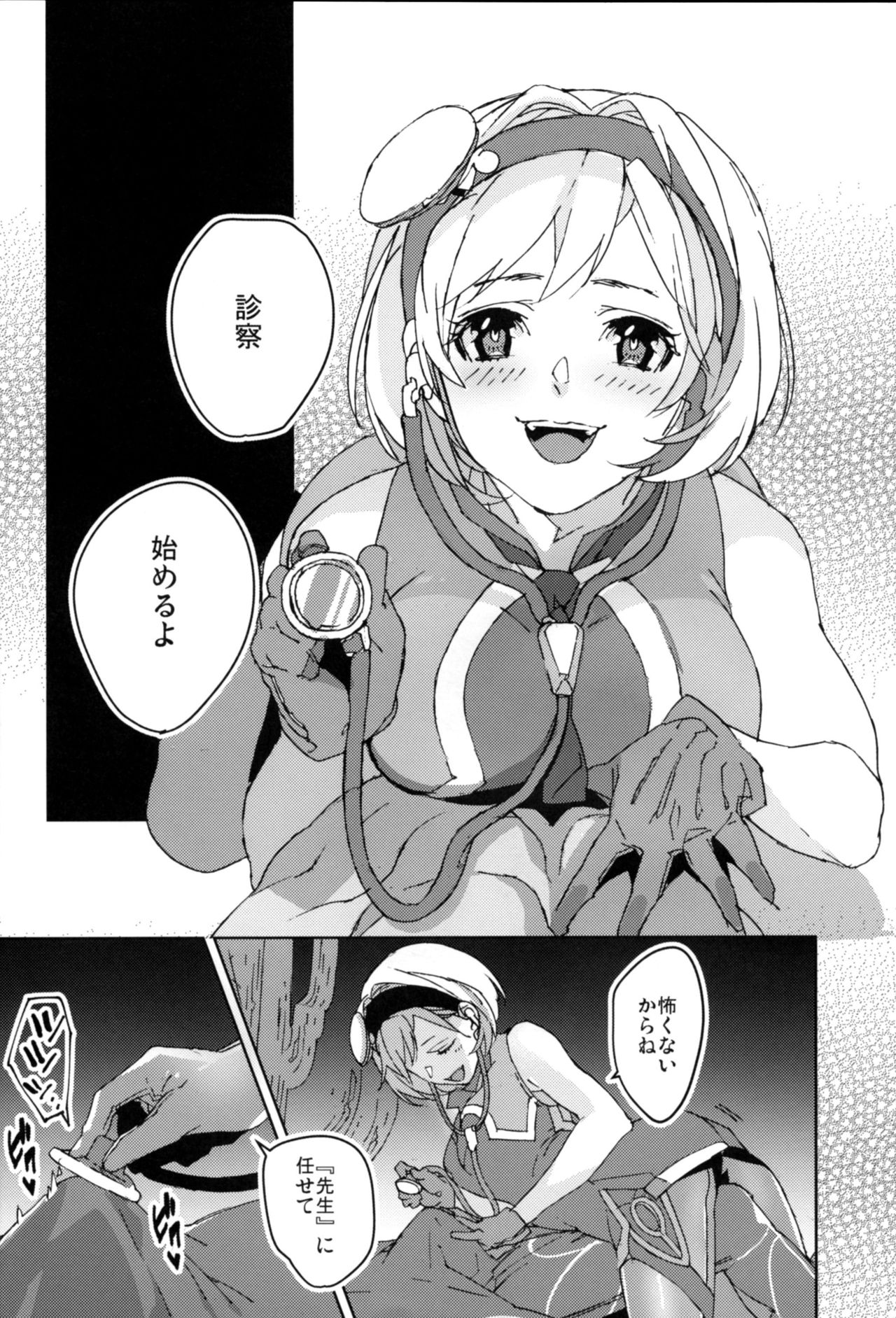 Sweet Doctor HL page 3 full