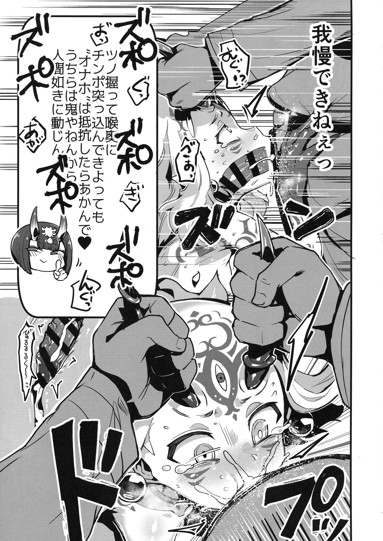 Saimin Kaketa Shuten-chan to Kettaku shite Saimin Kakatte nai Ibaraki-chan to Muchix suru Hon page 10 full