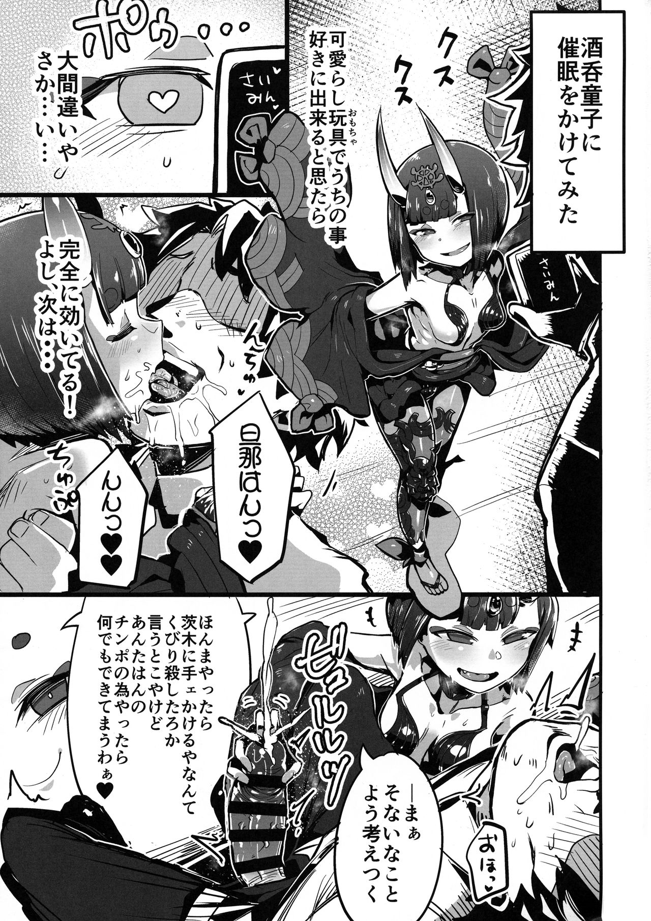Saimin Kaketa Shuten-chan to Kettaku shite Saimin Kakatte nai Ibaraki-chan to Muchix suru Hon page 2 full