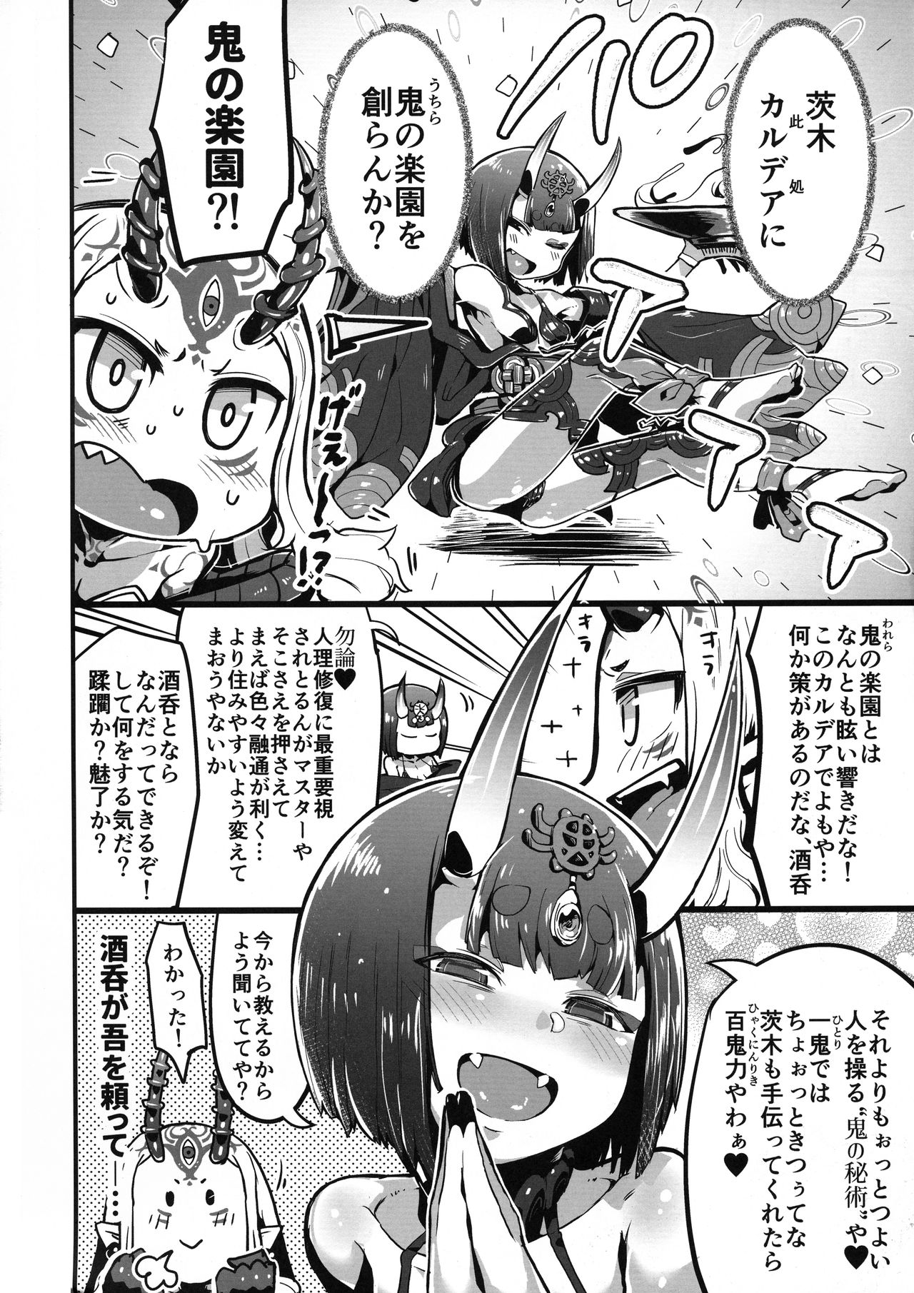 Saimin Kaketa Shuten-chan to Kettaku shite Saimin Kakatte nai Ibaraki-chan to Muchix suru Hon page 3 full