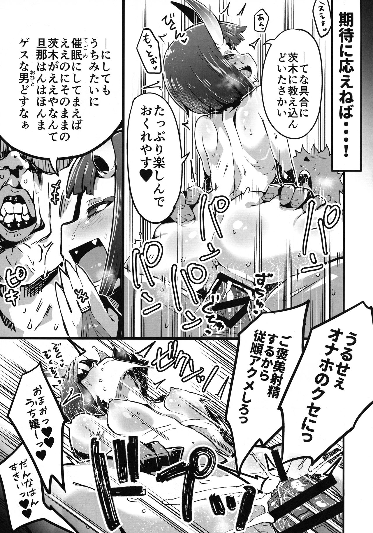 Saimin Kaketa Shuten-chan to Kettaku shite Saimin Kakatte nai Ibaraki-chan to Muchix suru Hon page 4 full