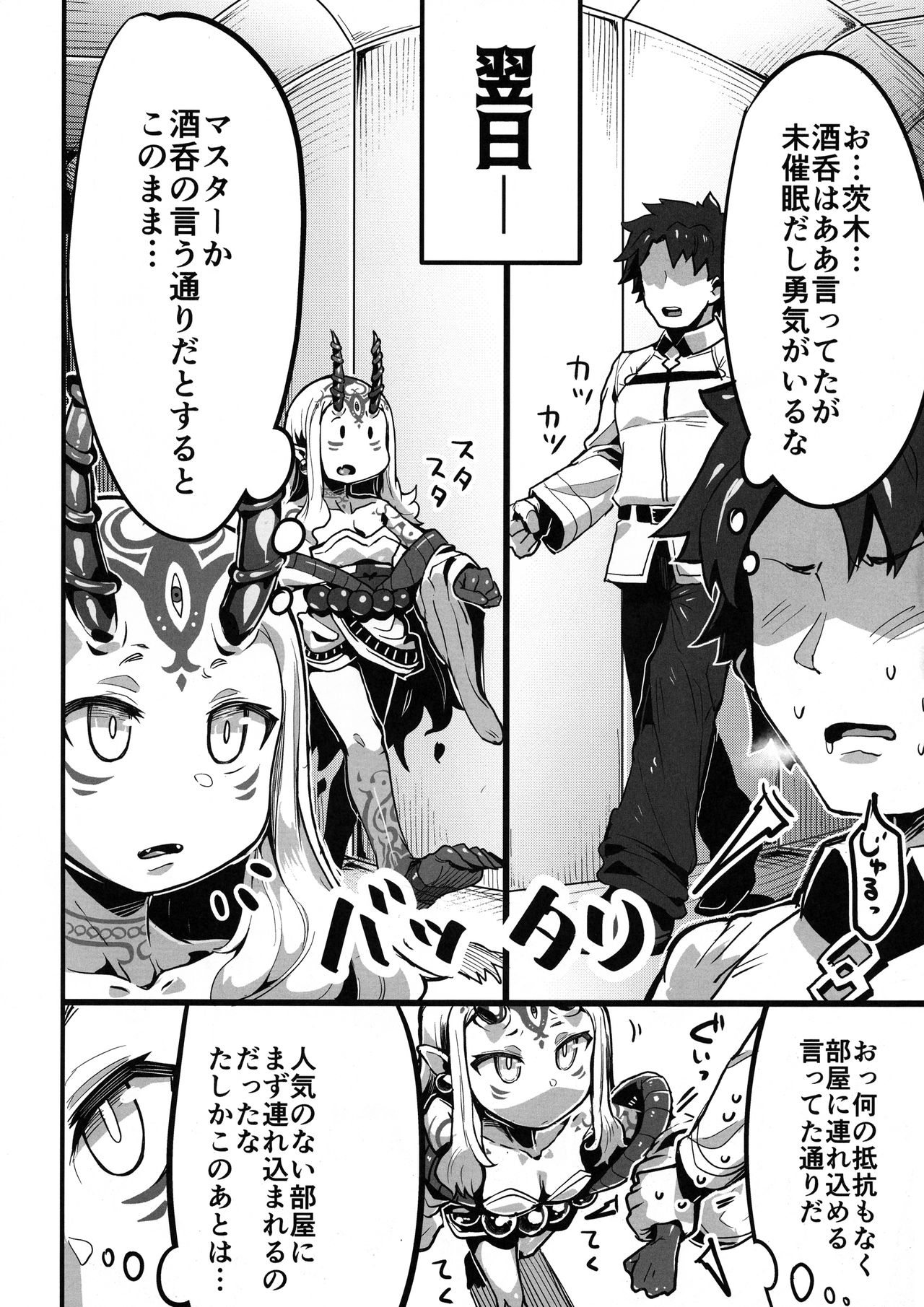 Saimin Kaketa Shuten-chan to Kettaku shite Saimin Kakatte nai Ibaraki-chan to Muchix suru Hon page 5 full