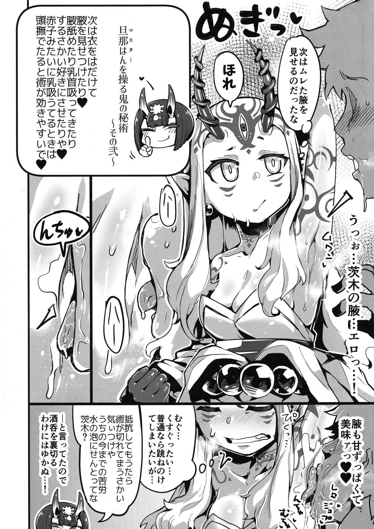 Saimin Kaketa Shuten-chan to Kettaku shite Saimin Kakatte nai Ibaraki-chan to Muchix suru Hon page 7 full