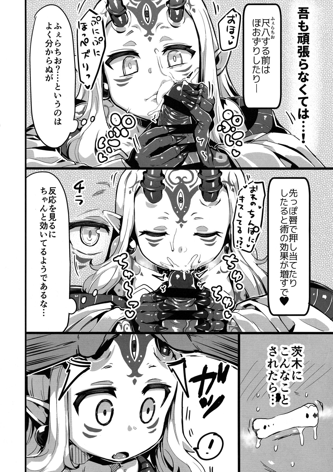 Saimin Kaketa Shuten-chan to Kettaku shite Saimin Kakatte nai Ibaraki-chan to Muchix suru Hon page 9 full